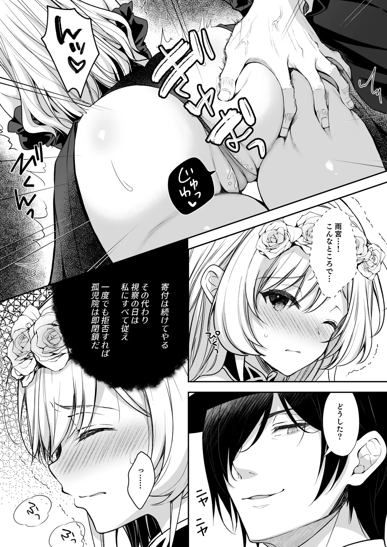 隷嬢の小夜曲 第三楽章 Page.13