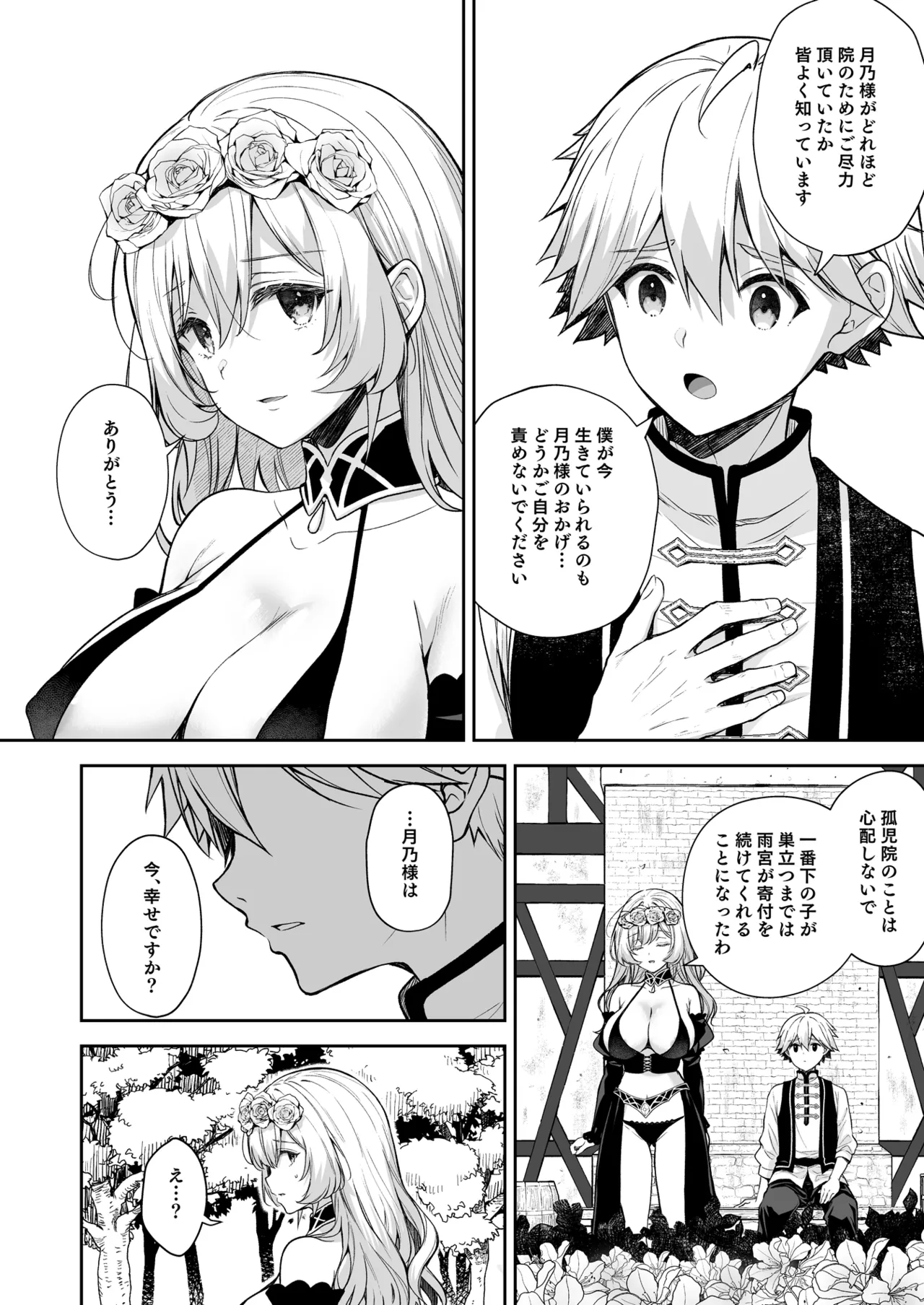 隷嬢の小夜曲 第三楽章 Page.18