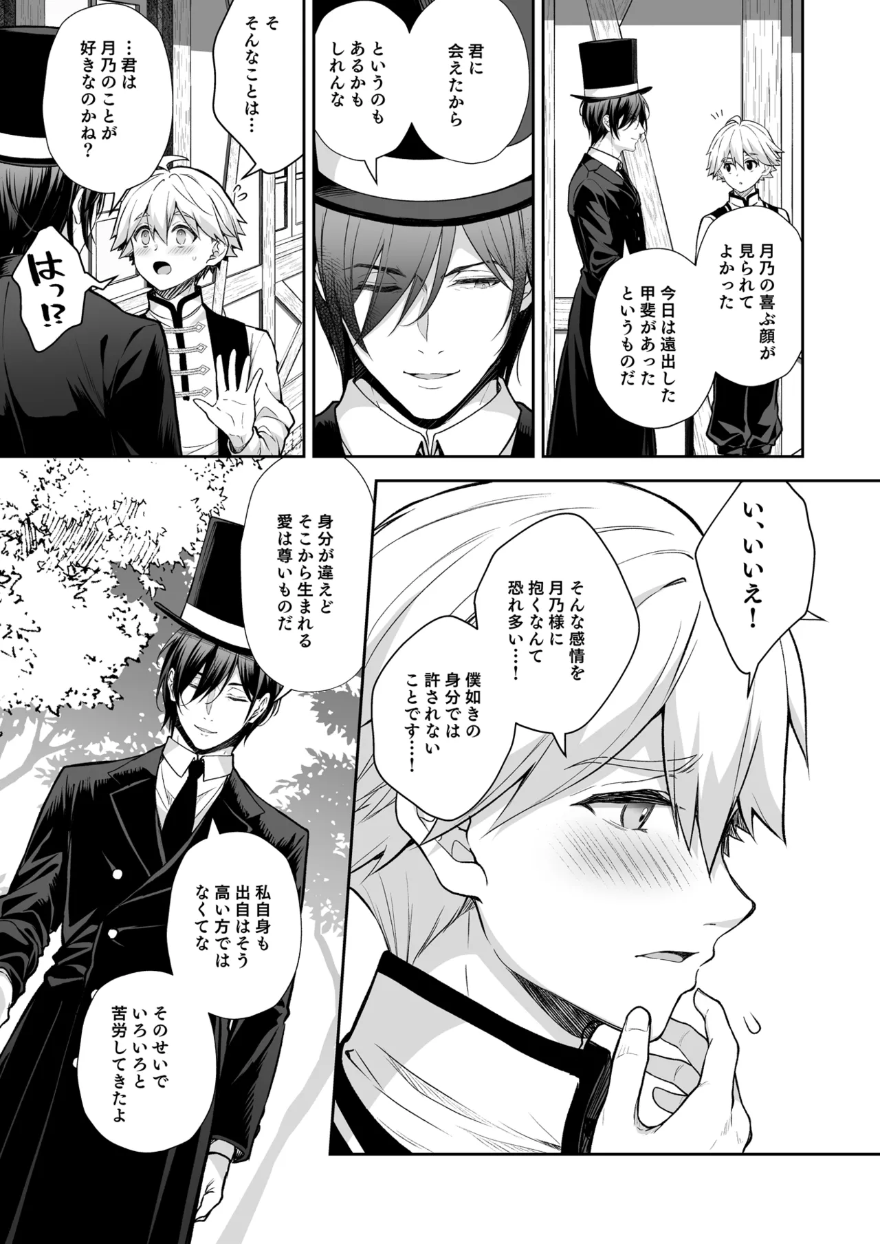 隷嬢の小夜曲 第三楽章 Page.21