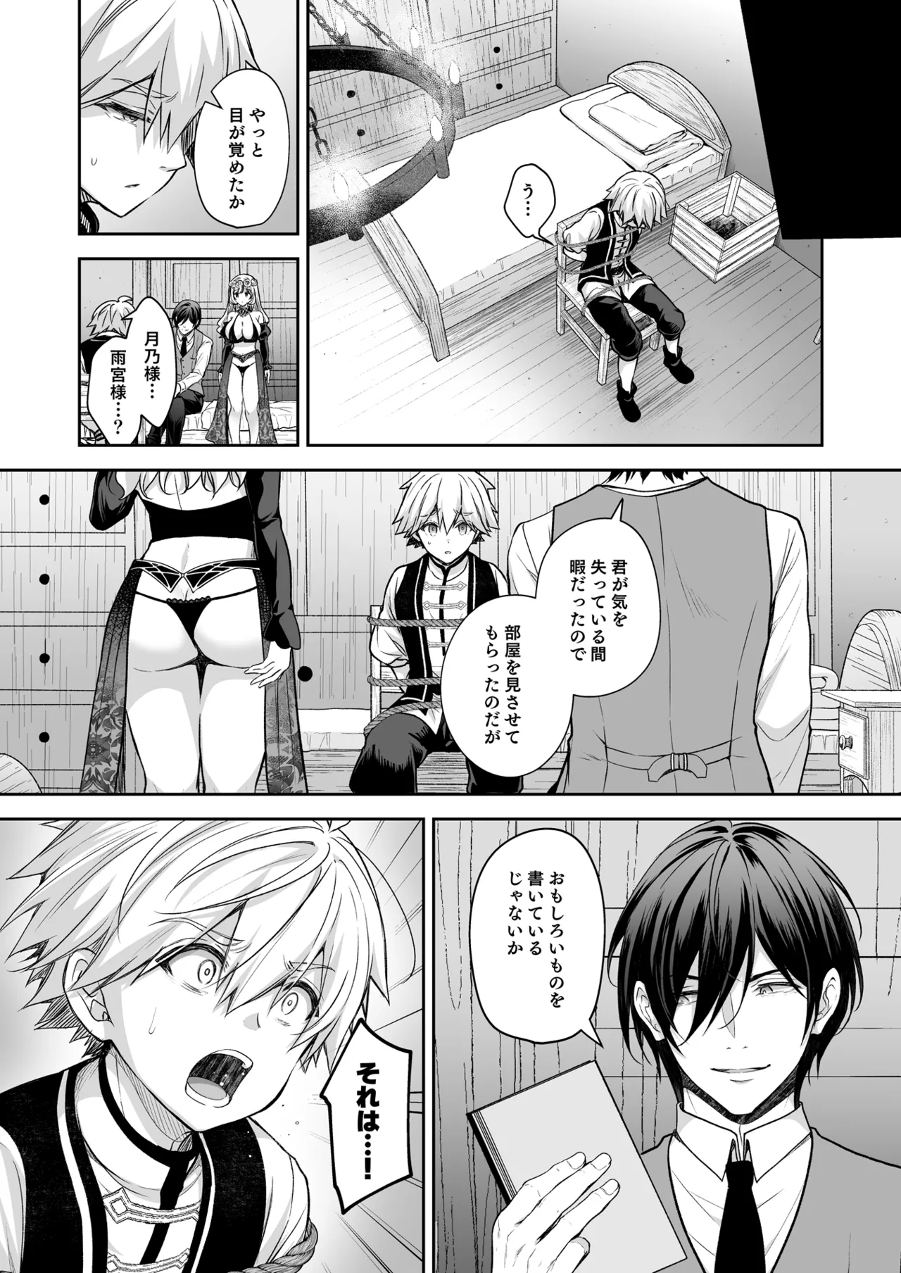 隷嬢の小夜曲 第三楽章 Page.24