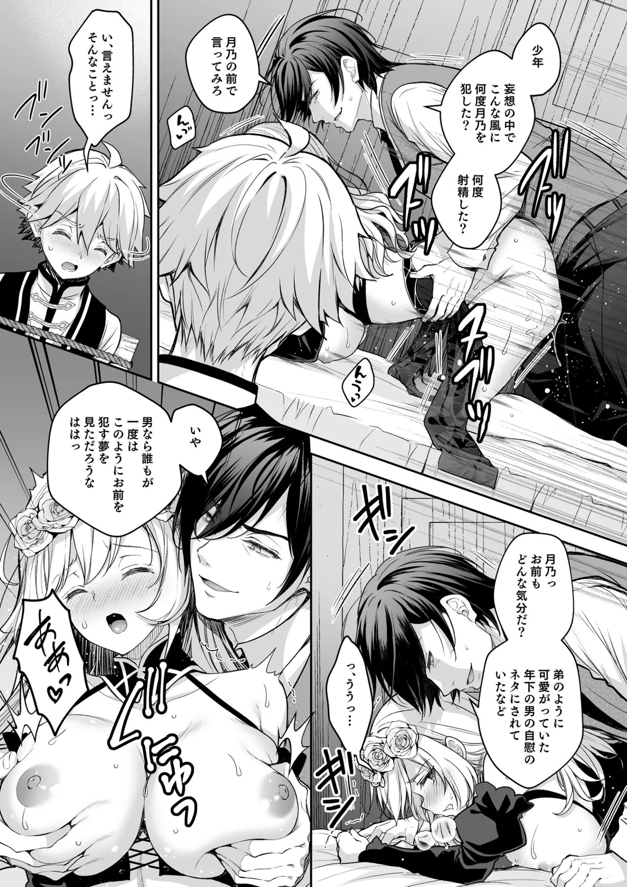 隷嬢の小夜曲 第三楽章 Page.39