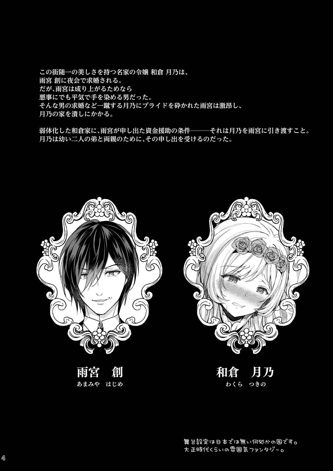 隷嬢の小夜曲 第三楽章 Page.4