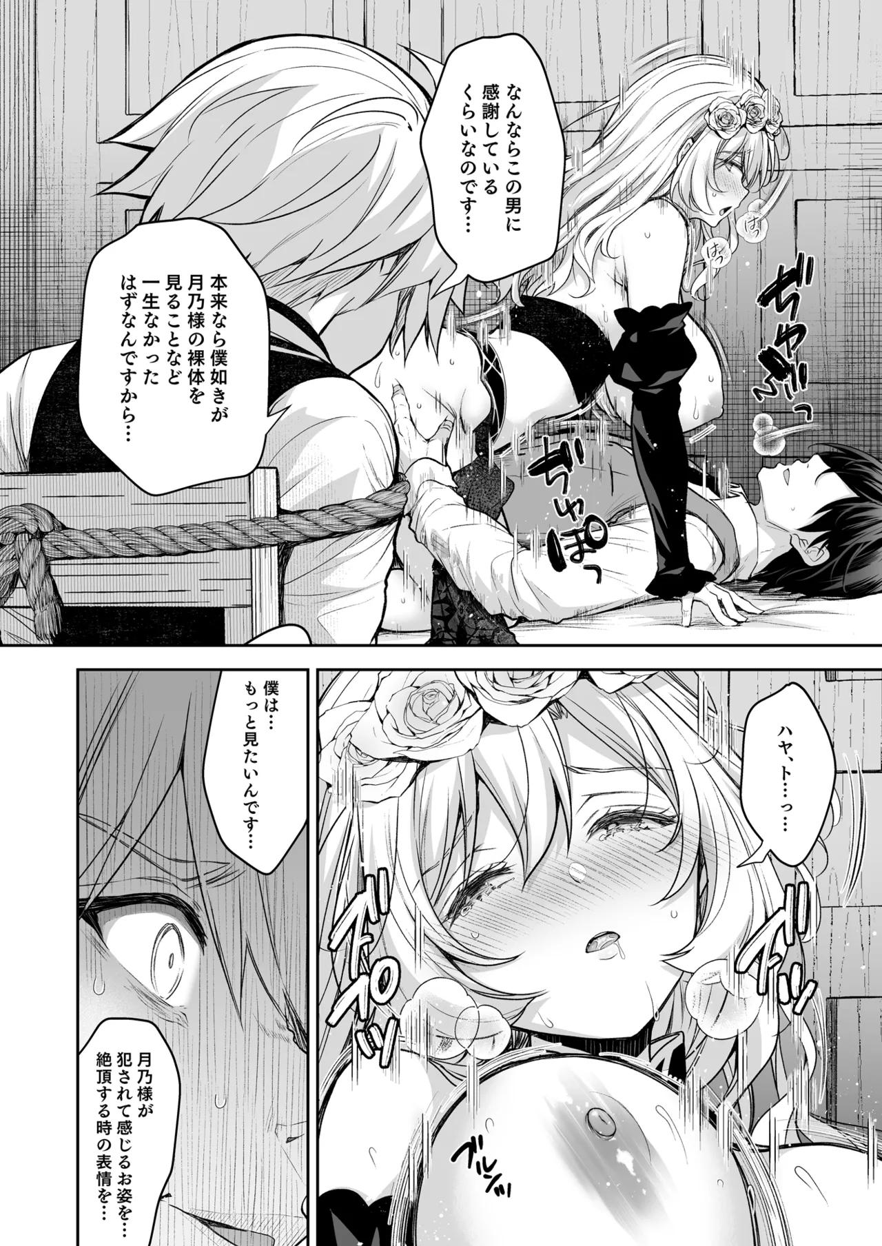 隷嬢の小夜曲 第三楽章 Page.44