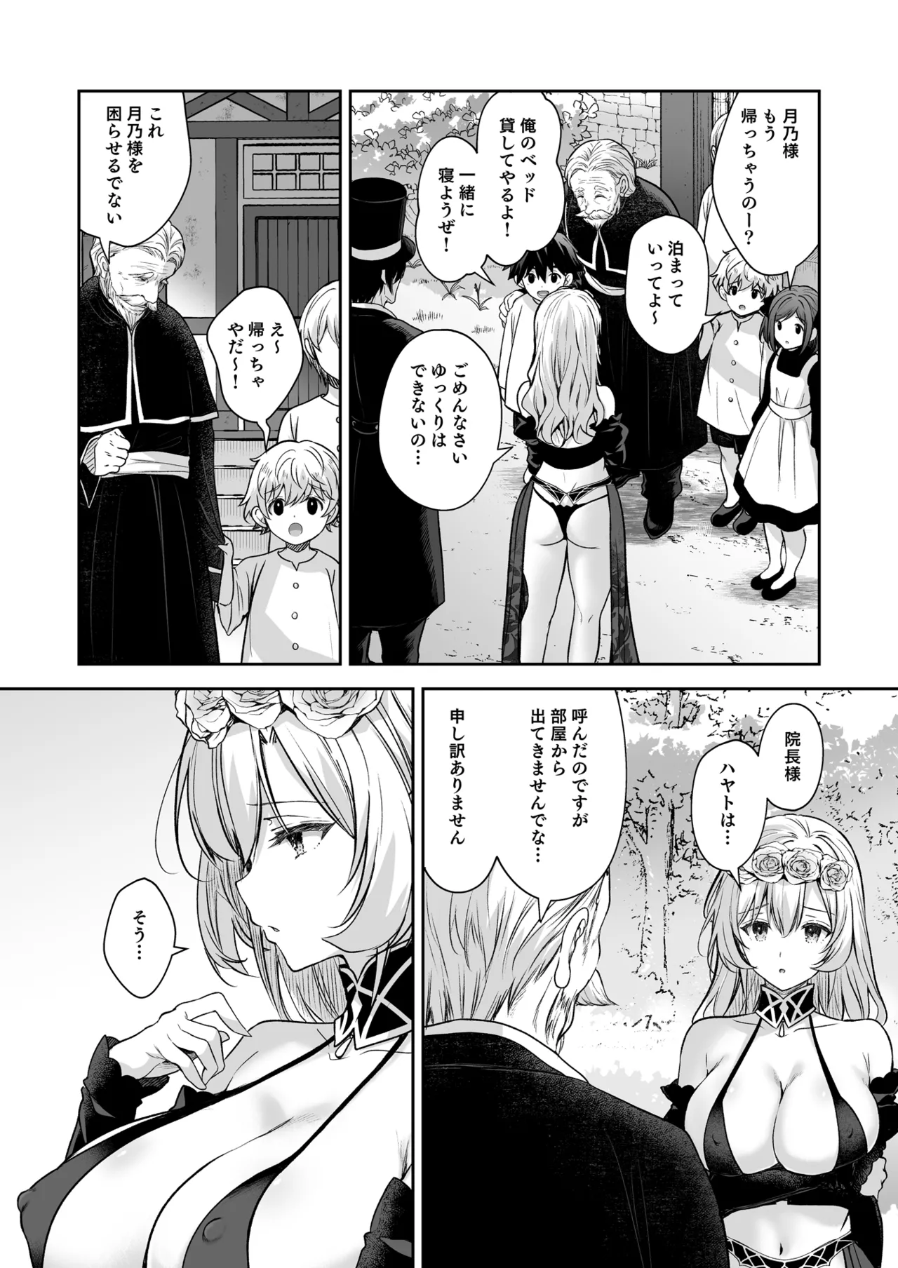 隷嬢の小夜曲 第三楽章 Page.50