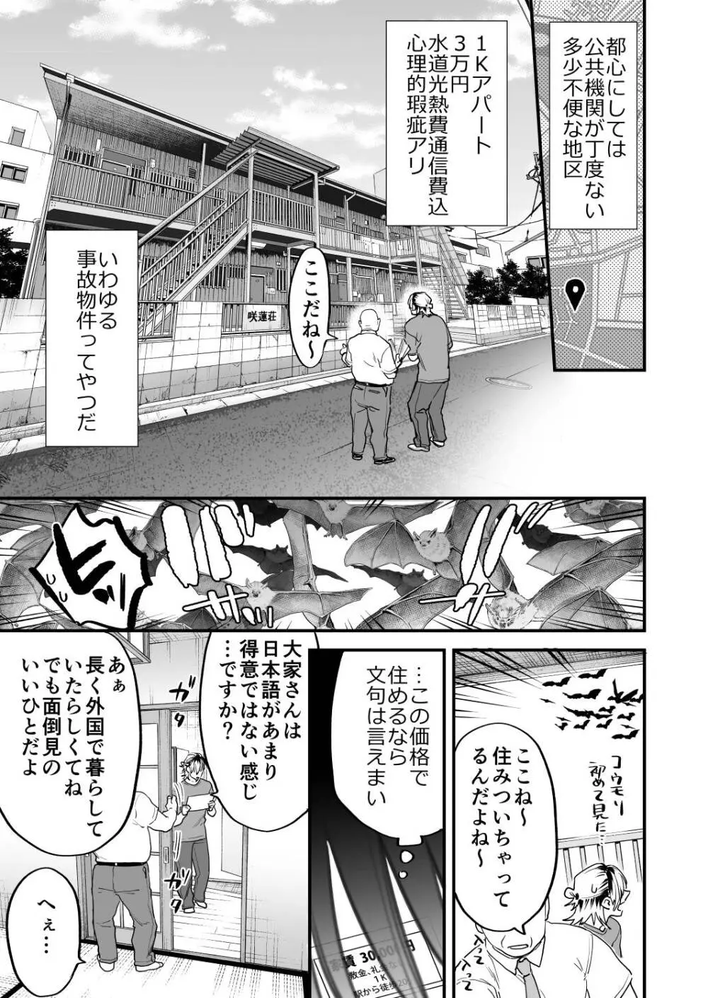1K3万まんこ付き物件─203号室 Page.2
