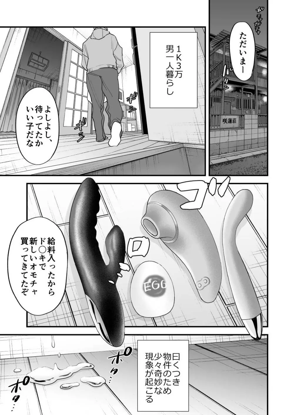 1K3万まんこ付き物件─203号室 Page.26