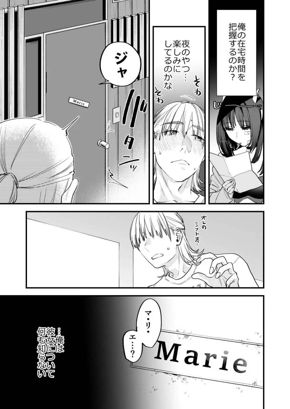 1K3万まんこ付き物件─203号室 Page.34
