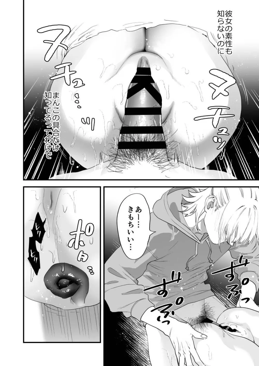 1K3万まんこ付き物件─203号室 Page.35