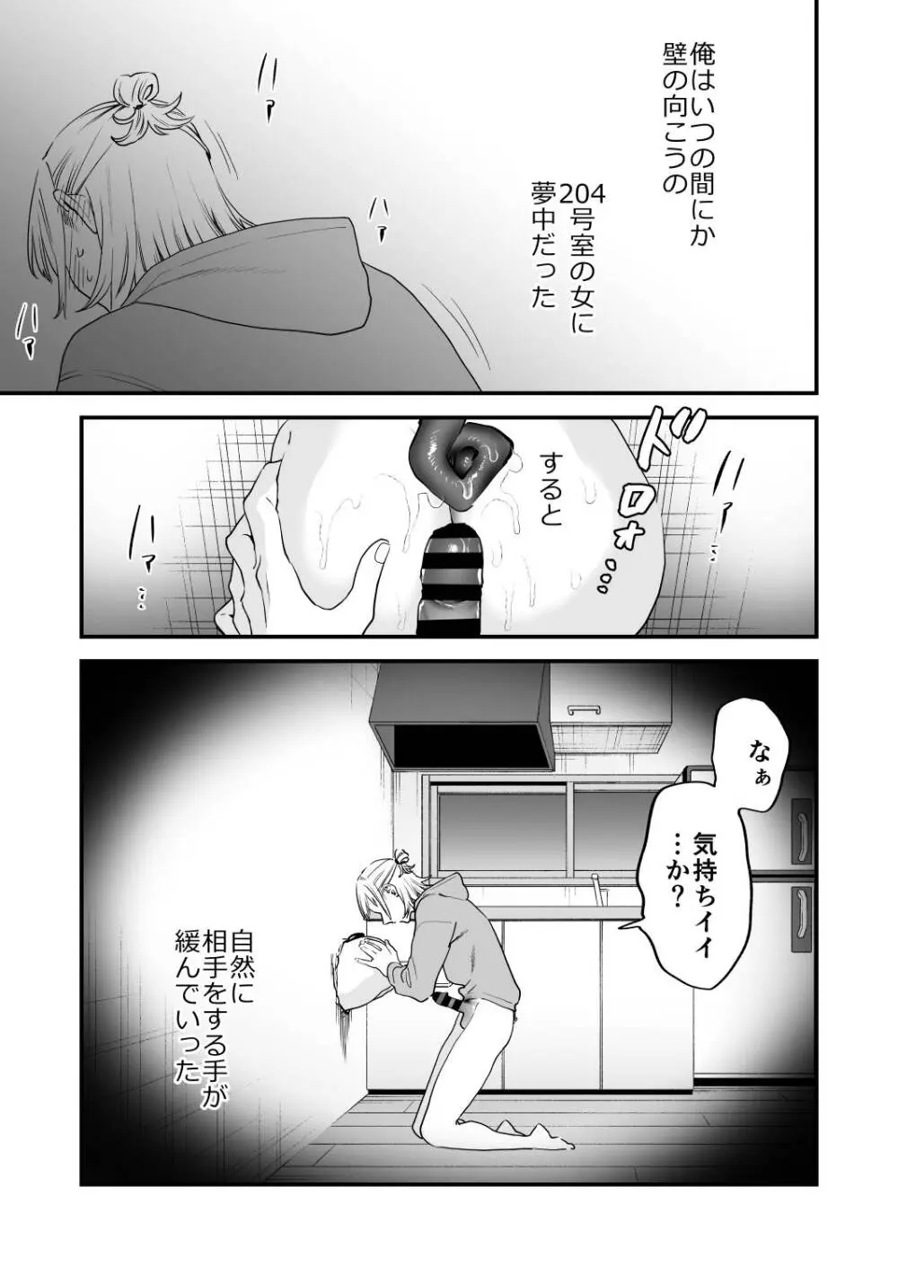 1K3万まんこ付き物件─203号室 Page.44