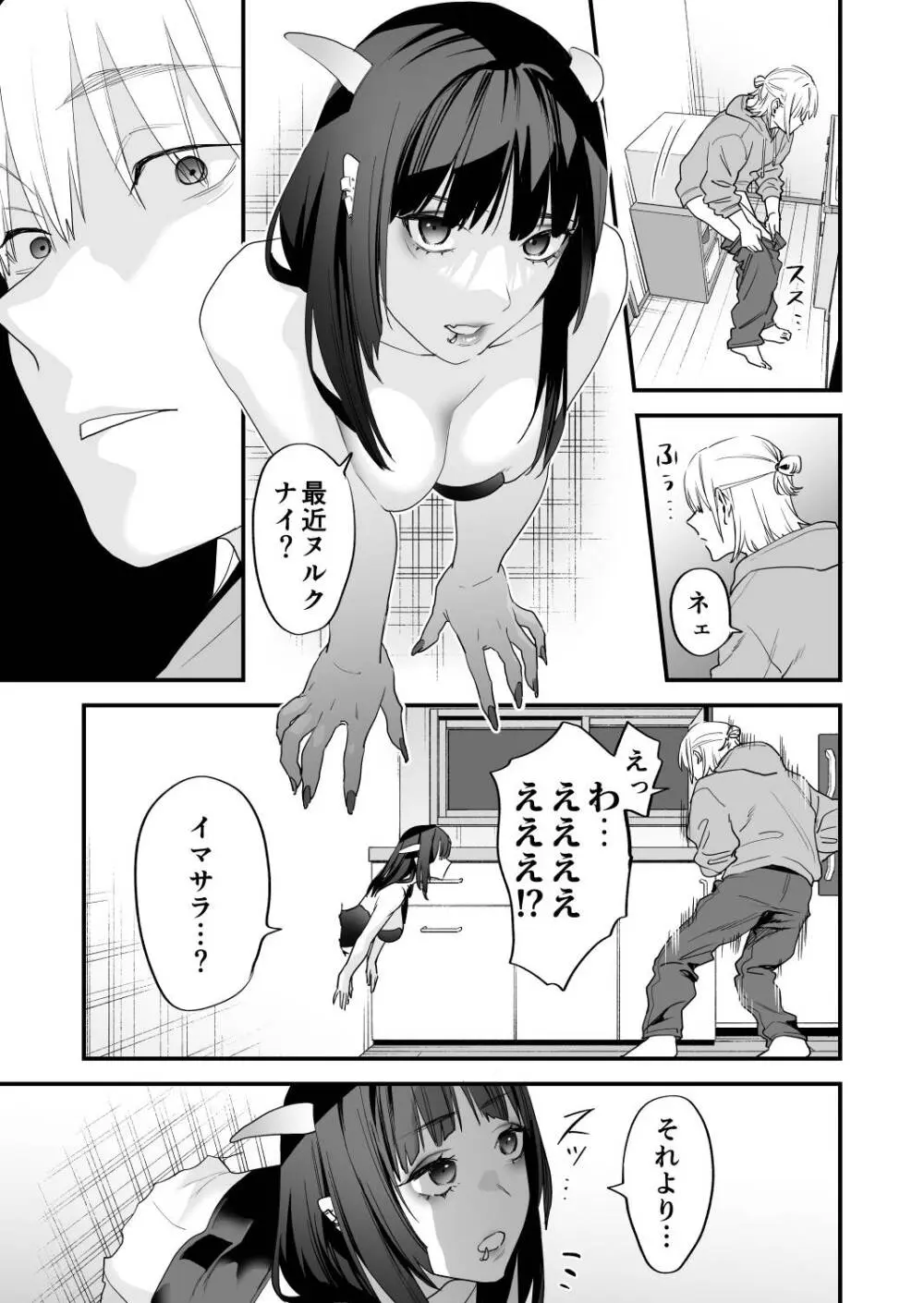 1K3万まんこ付き物件─203号室 Page.60