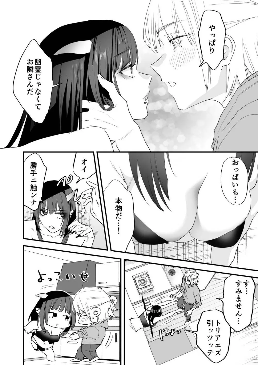 1K3万まんこ付き物件─203号室 Page.61