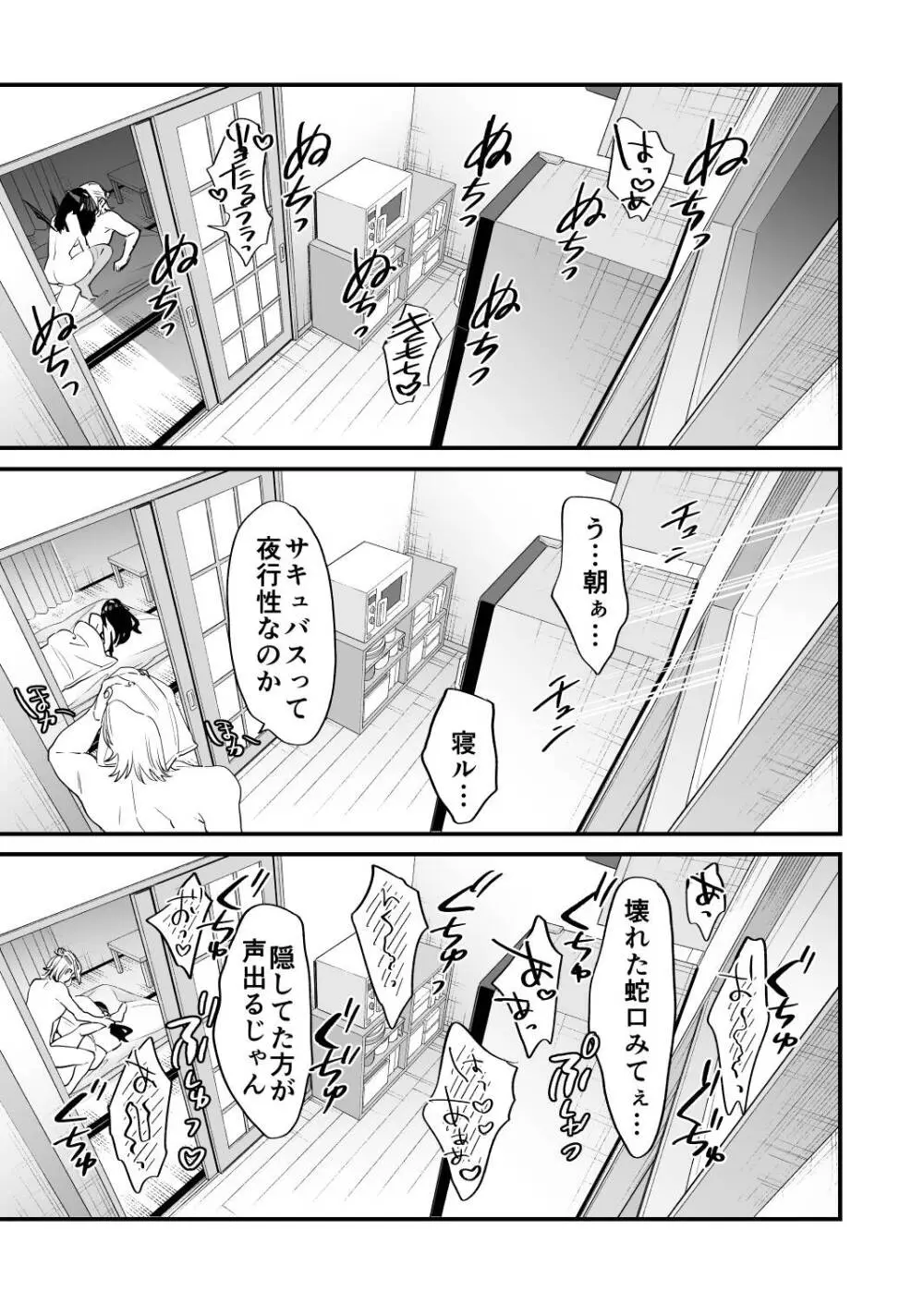 1K3万まんこ付き物件─203号室 Page.72