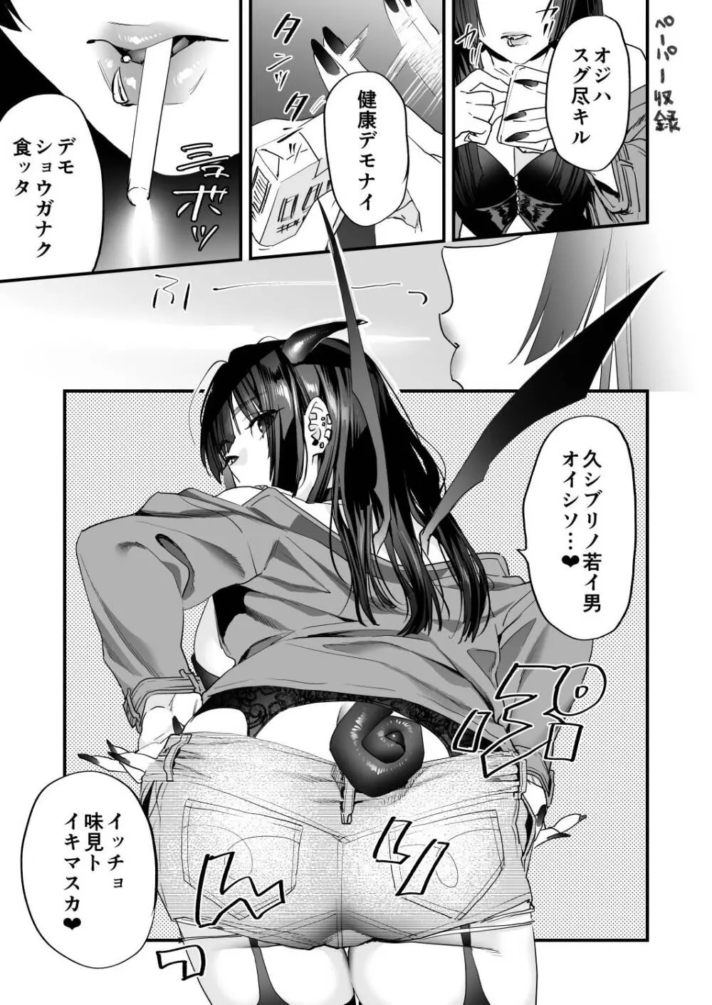 1K3万まんこ付き物件─203号室 Page.85