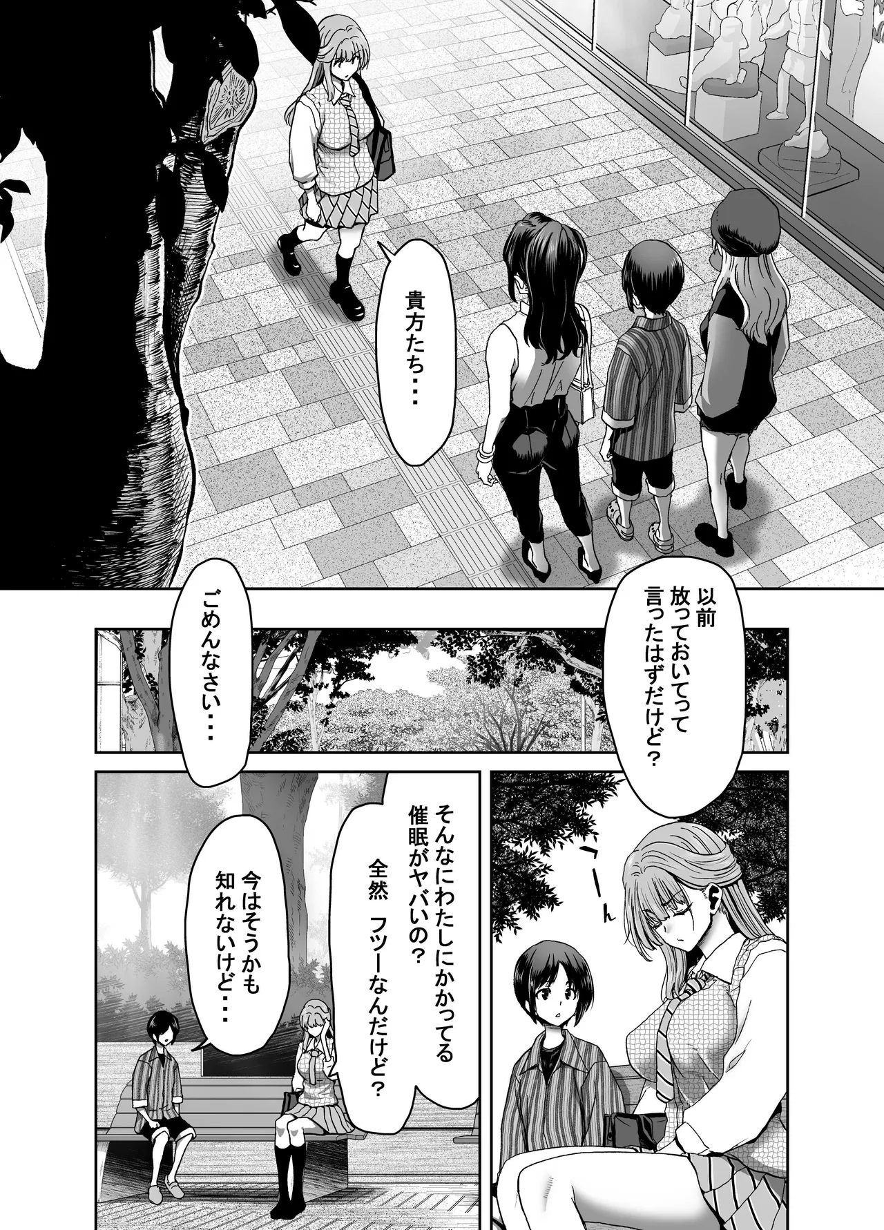 催●アプリでぐちゃぐちゃにされたあたしたちが支配されたままのわけないの！ Page.10