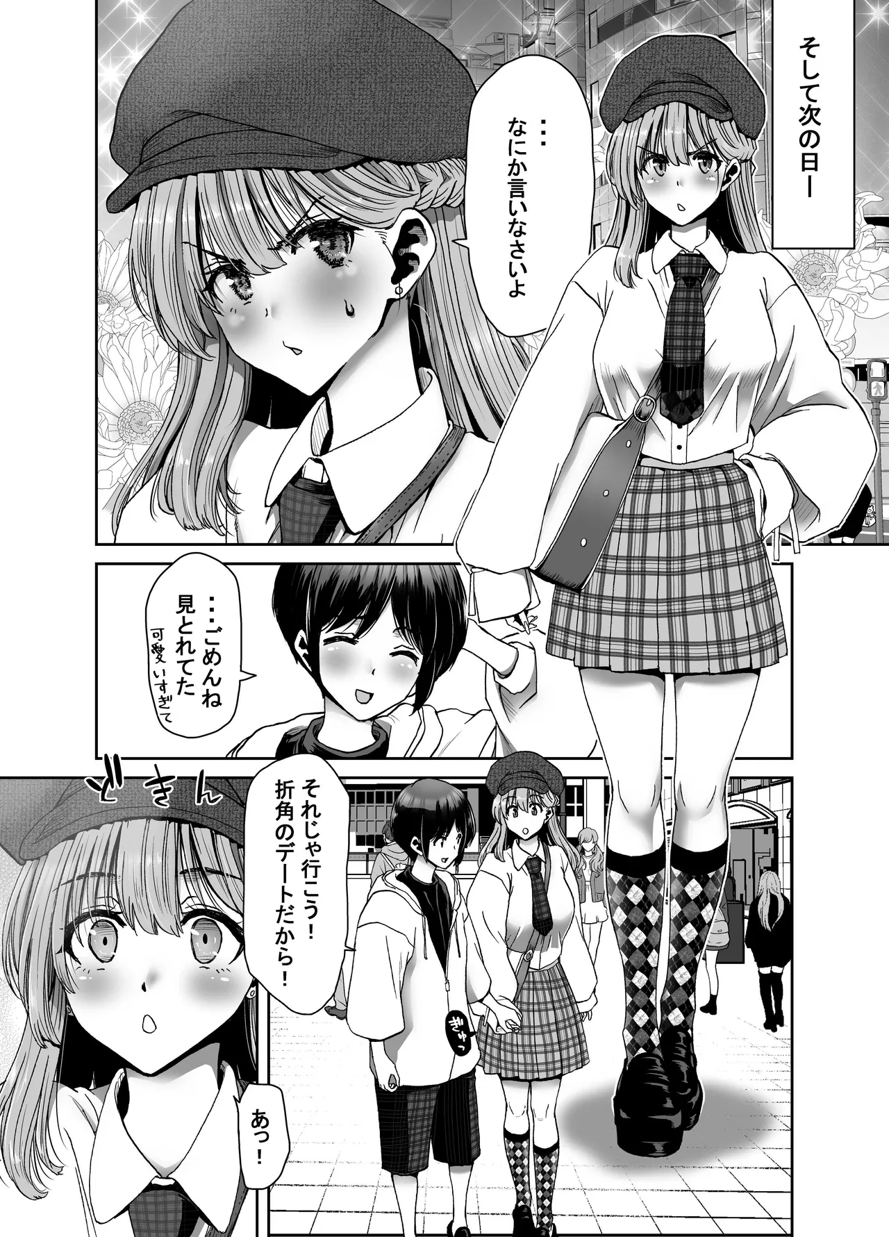 催●アプリでぐちゃぐちゃにされたあたしたちが支配されたままのわけないの！ Page.104
