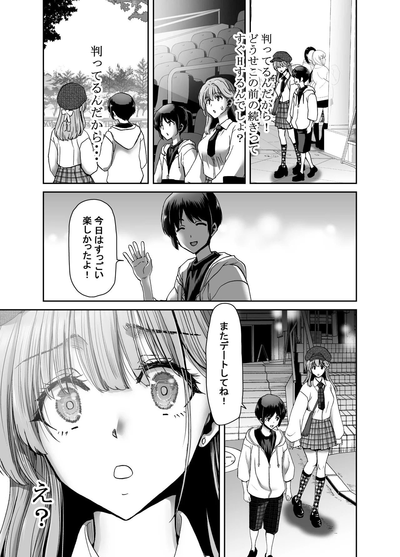 催●アプリでぐちゃぐちゃにされたあたしたちが支配されたままのわけないの！ Page.105