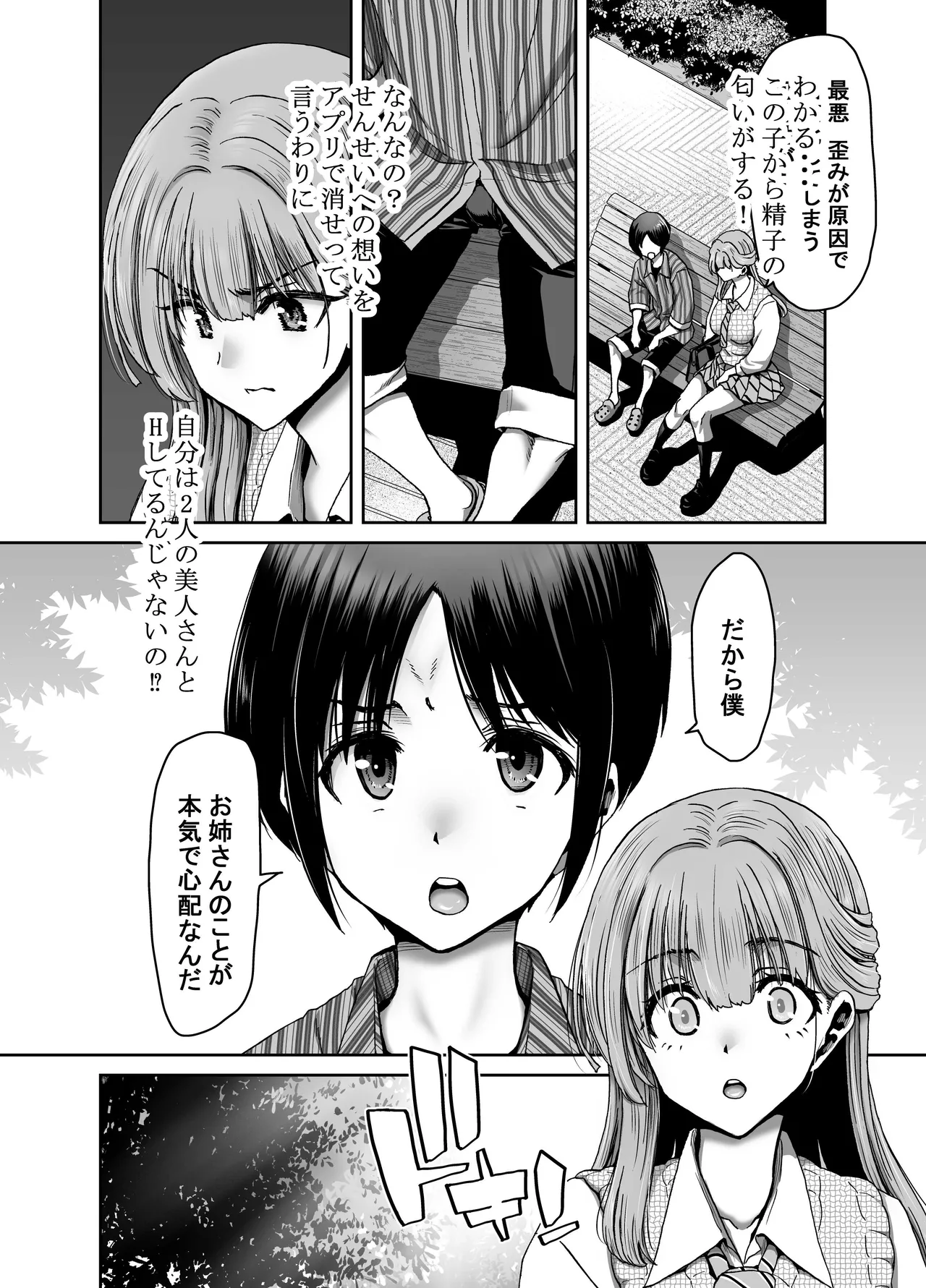 催●アプリでぐちゃぐちゃにされたあたしたちが支配されたままのわけないの！ Page.12