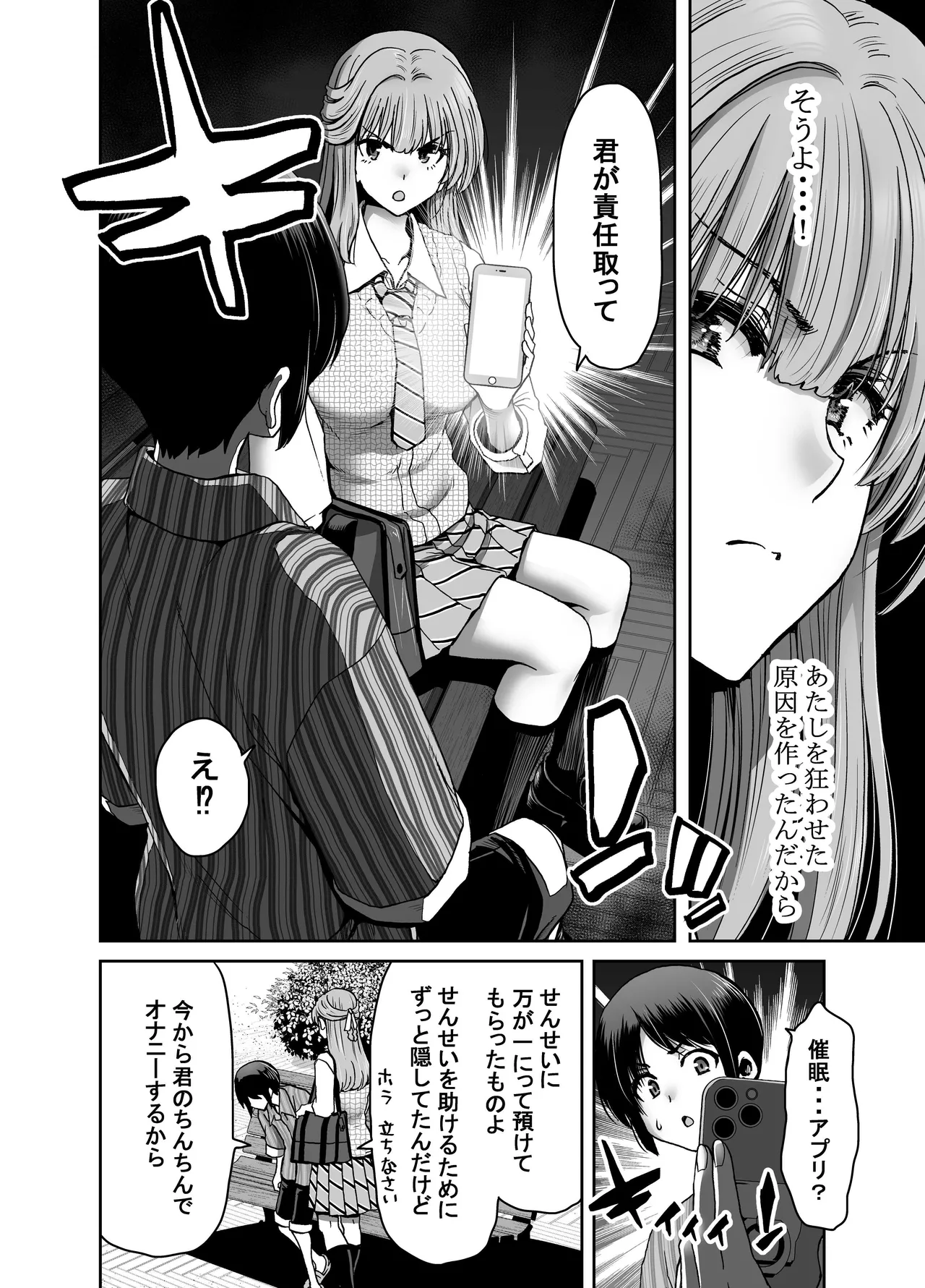 催●アプリでぐちゃぐちゃにされたあたしたちが支配されたままのわけないの！ Page.14