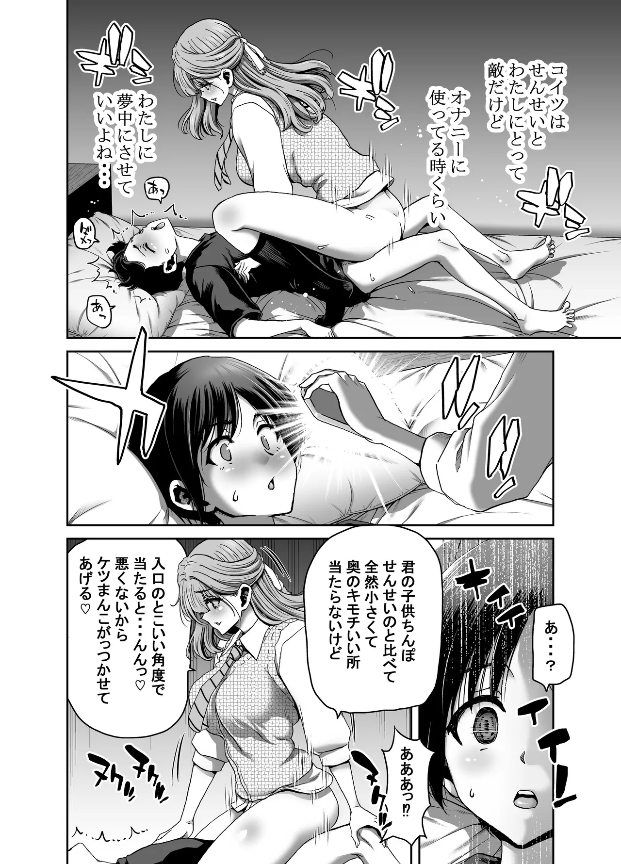 催●アプリでぐちゃぐちゃにされたあたしたちが支配されたままのわけないの！ Page.18
