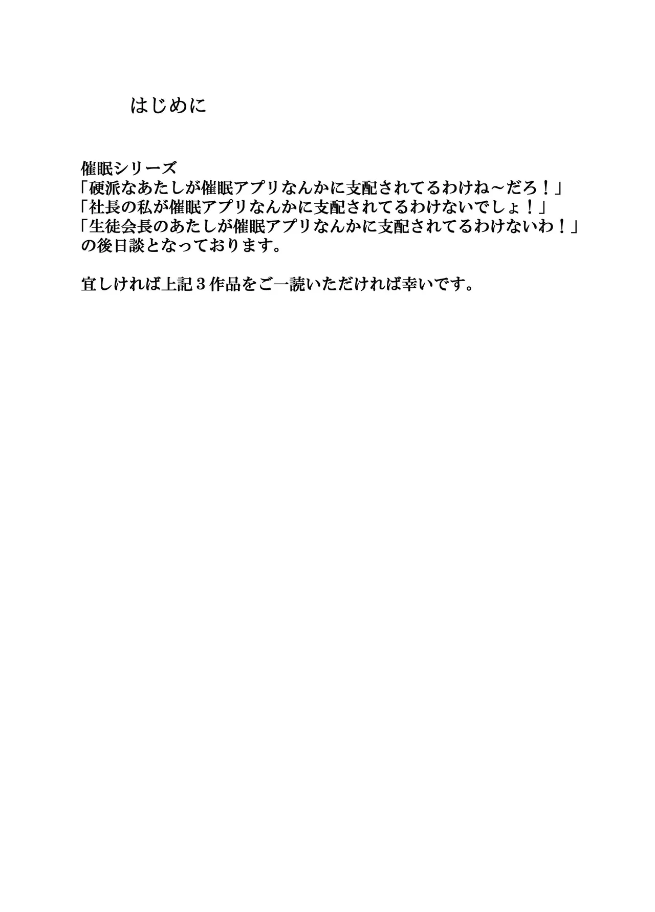 催●アプリでぐちゃぐちゃにされたあたしたちが支配されたままのわけないの！ Page.2