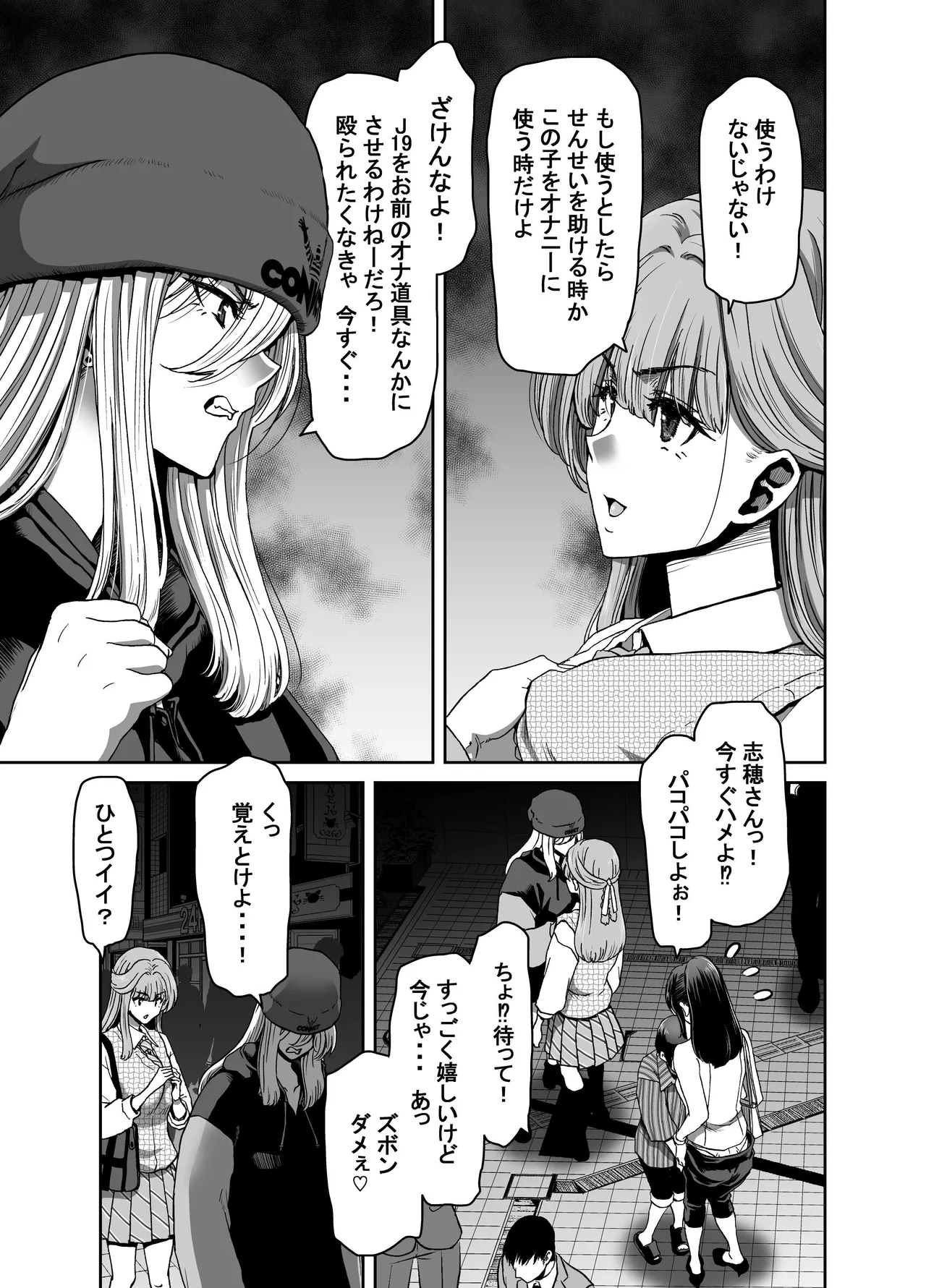 催●アプリでぐちゃぐちゃにされたあたしたちが支配されたままのわけないの！ Page.29