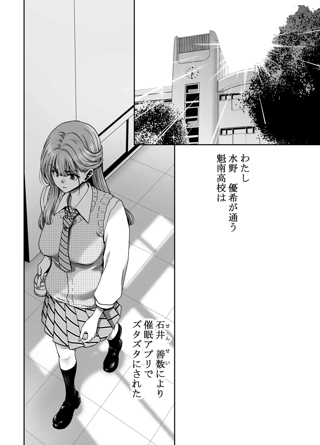 催●アプリでぐちゃぐちゃにされたあたしたちが支配されたままのわけないの！ Page.3