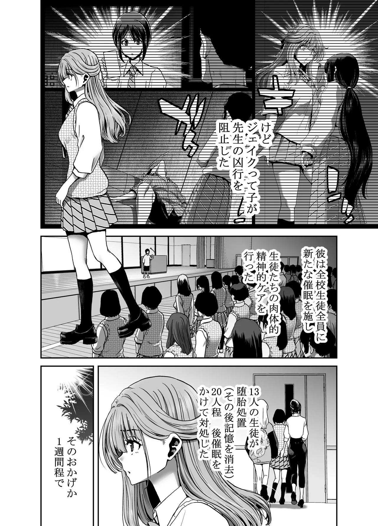 催●アプリでぐちゃぐちゃにされたあたしたちが支配されたままのわけないの！ Page.4