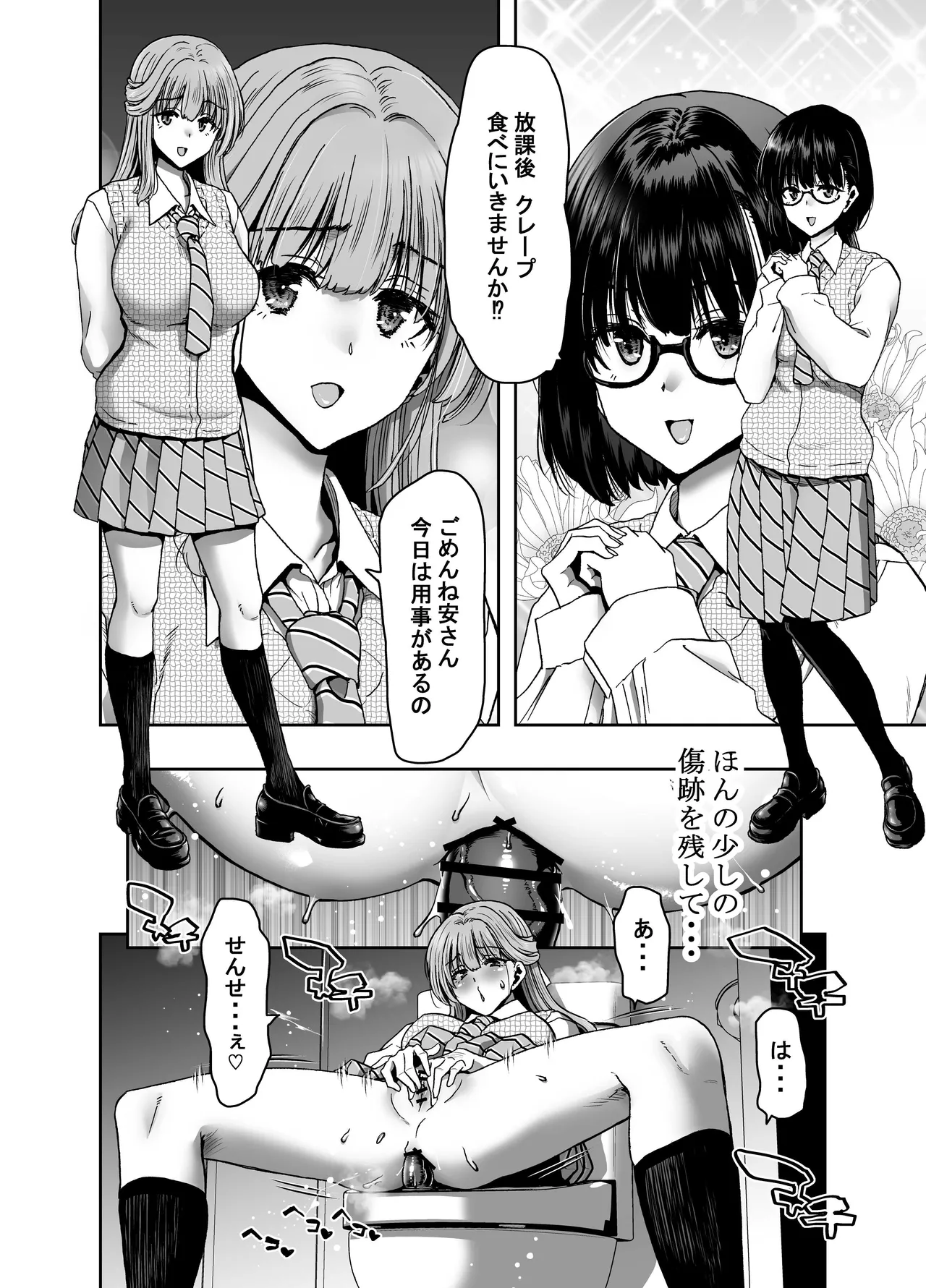 催●アプリでぐちゃぐちゃにされたあたしたちが支配されたままのわけないの！ Page.6
