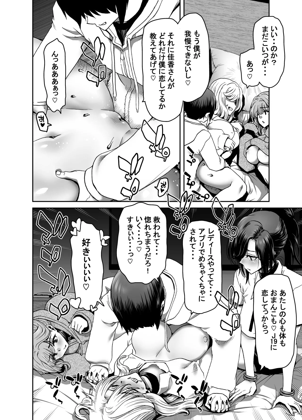 催●アプリでぐちゃぐちゃにされたあたしたちが支配されたままのわけないの！ Page.64