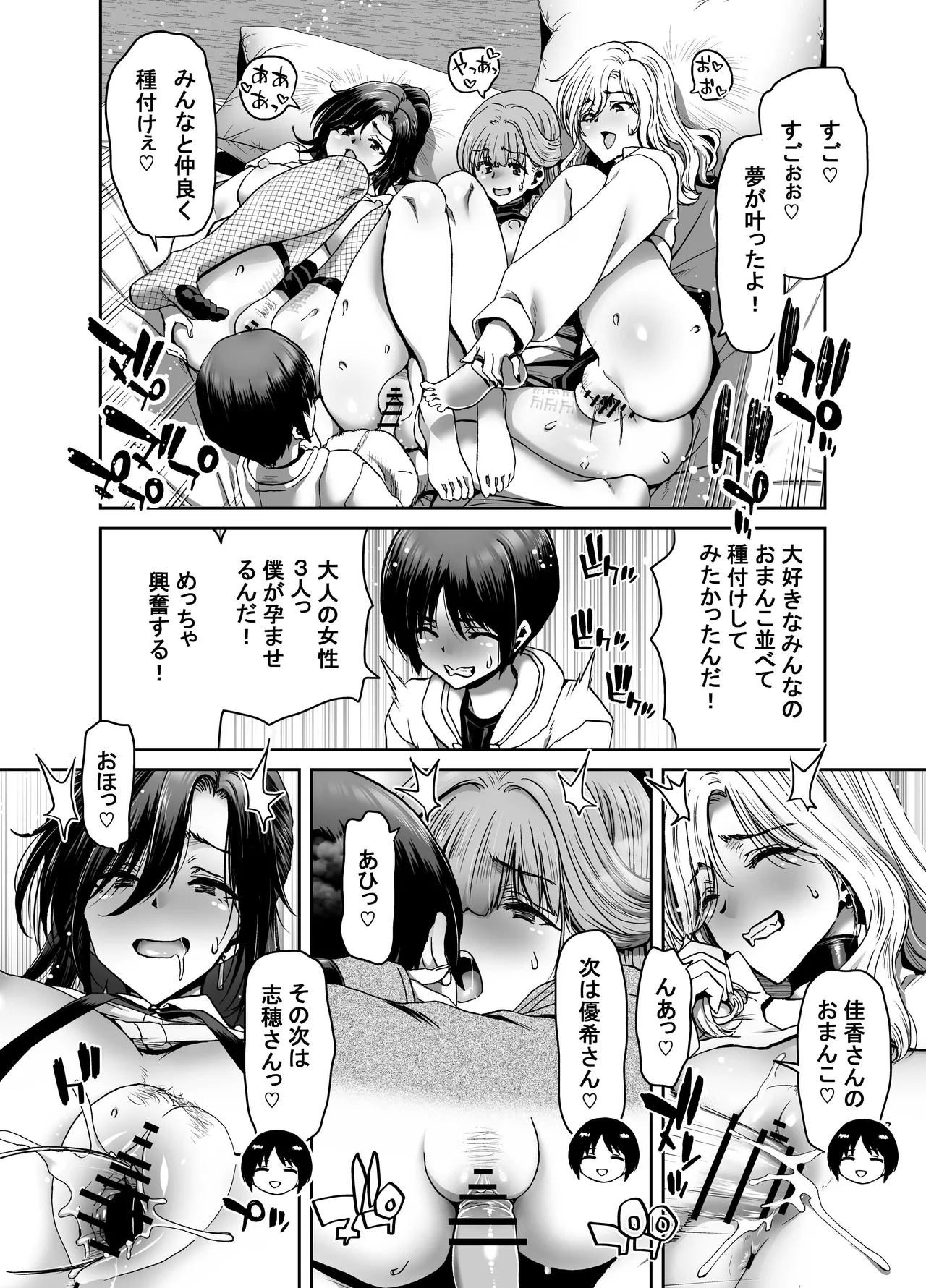 催●アプリでぐちゃぐちゃにされたあたしたちが支配されたままのわけないの！ Page.72