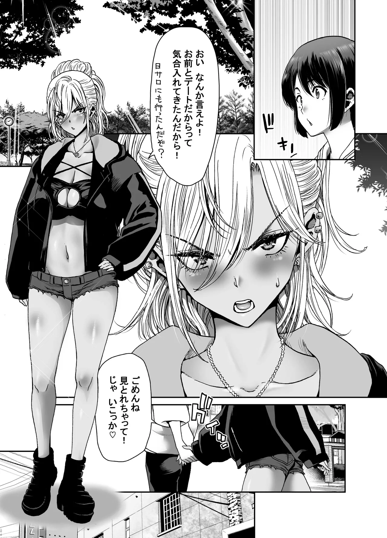 催●アプリでぐちゃぐちゃにされたあたしたちが支配されたままのわけないの！ Page.87