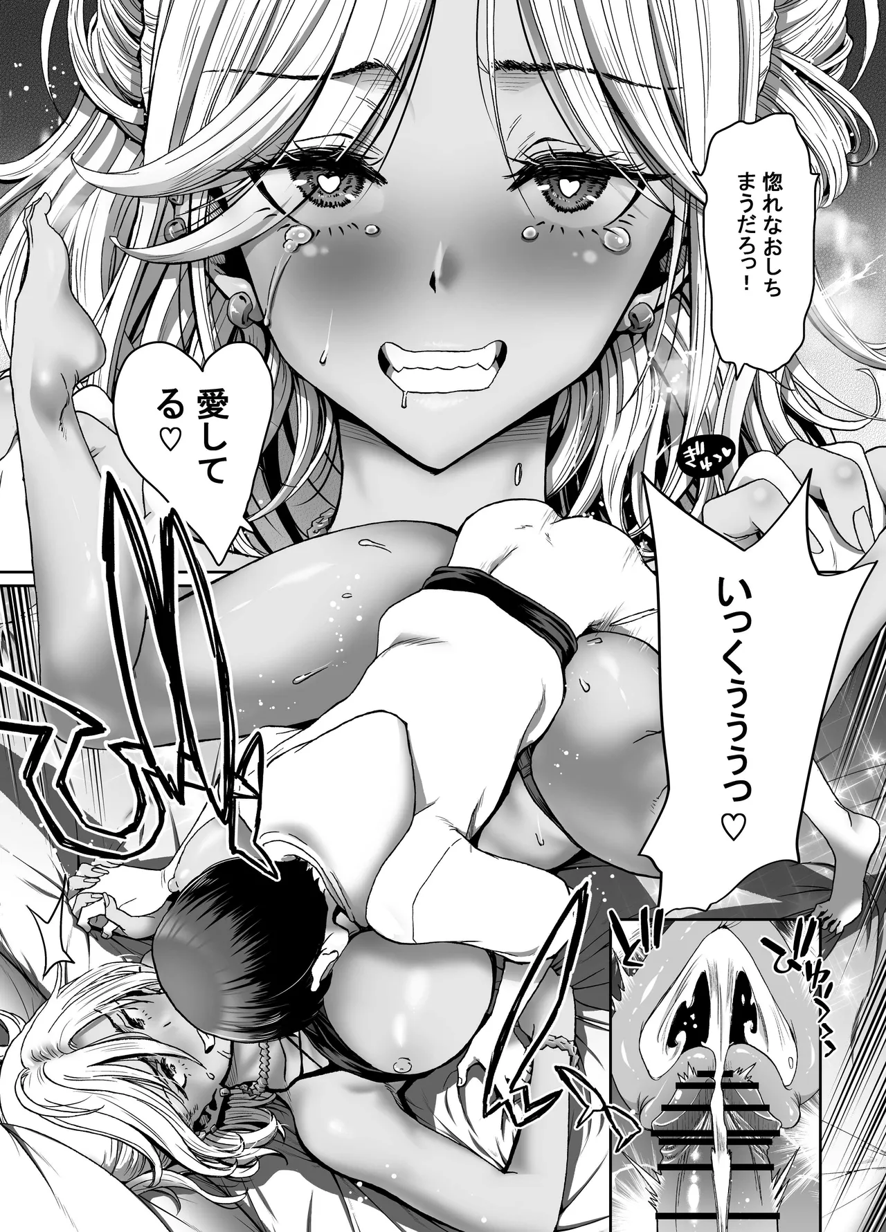 催●アプリでぐちゃぐちゃにされたあたしたちが支配されたままのわけないの！ Page.94
