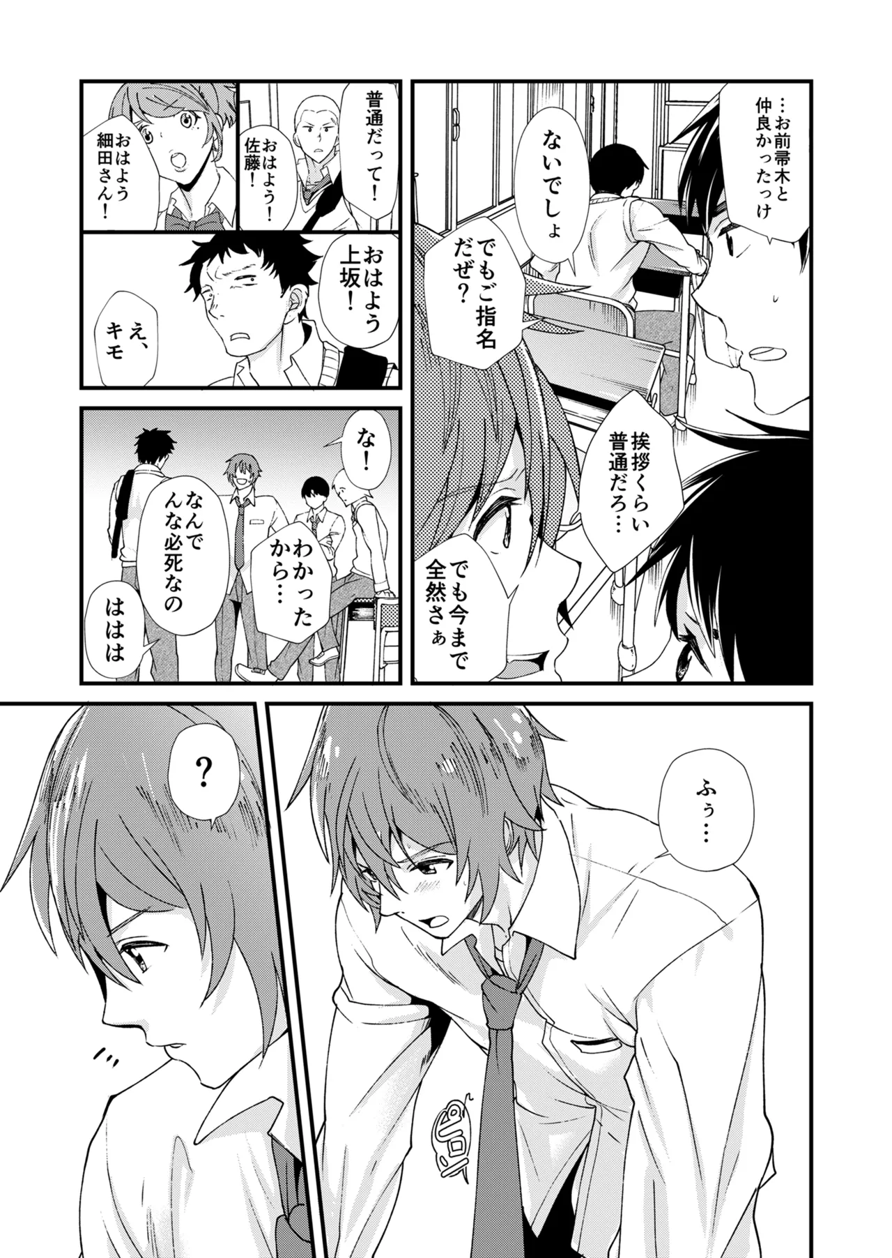 TAKE ME NOW！教室でオナニーしてたらセックスするハメになって… Page.19