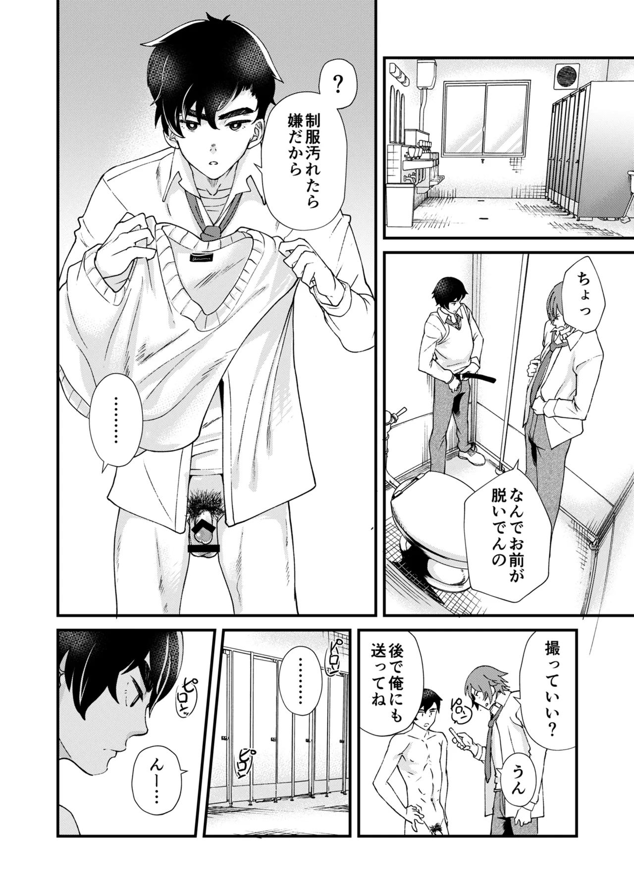 TAKE ME NOW！教室でオナニーしてたらセックスするハメになって… Page.22