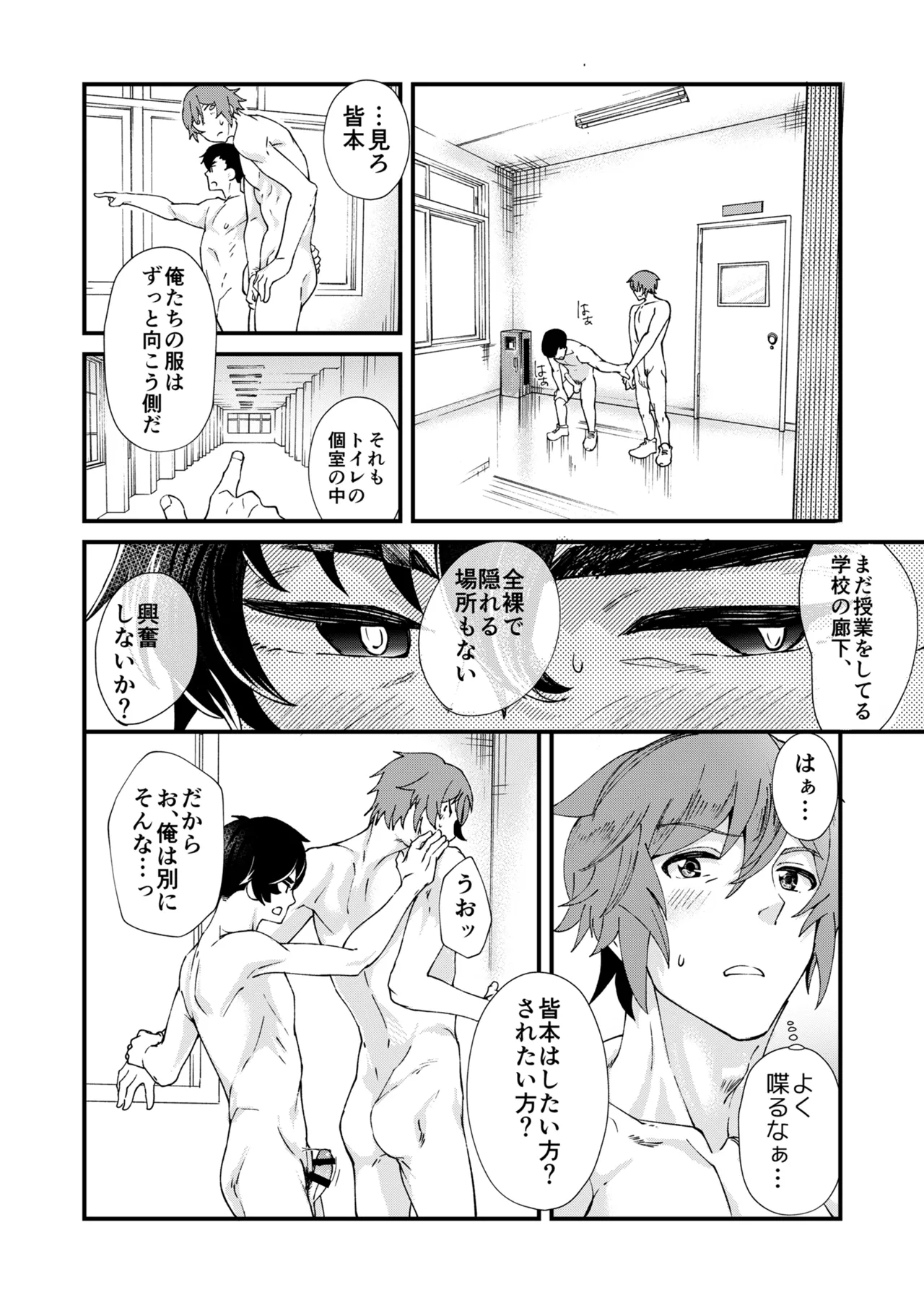 TAKE ME NOW！教室でオナニーしてたらセックスするハメになって… Page.38