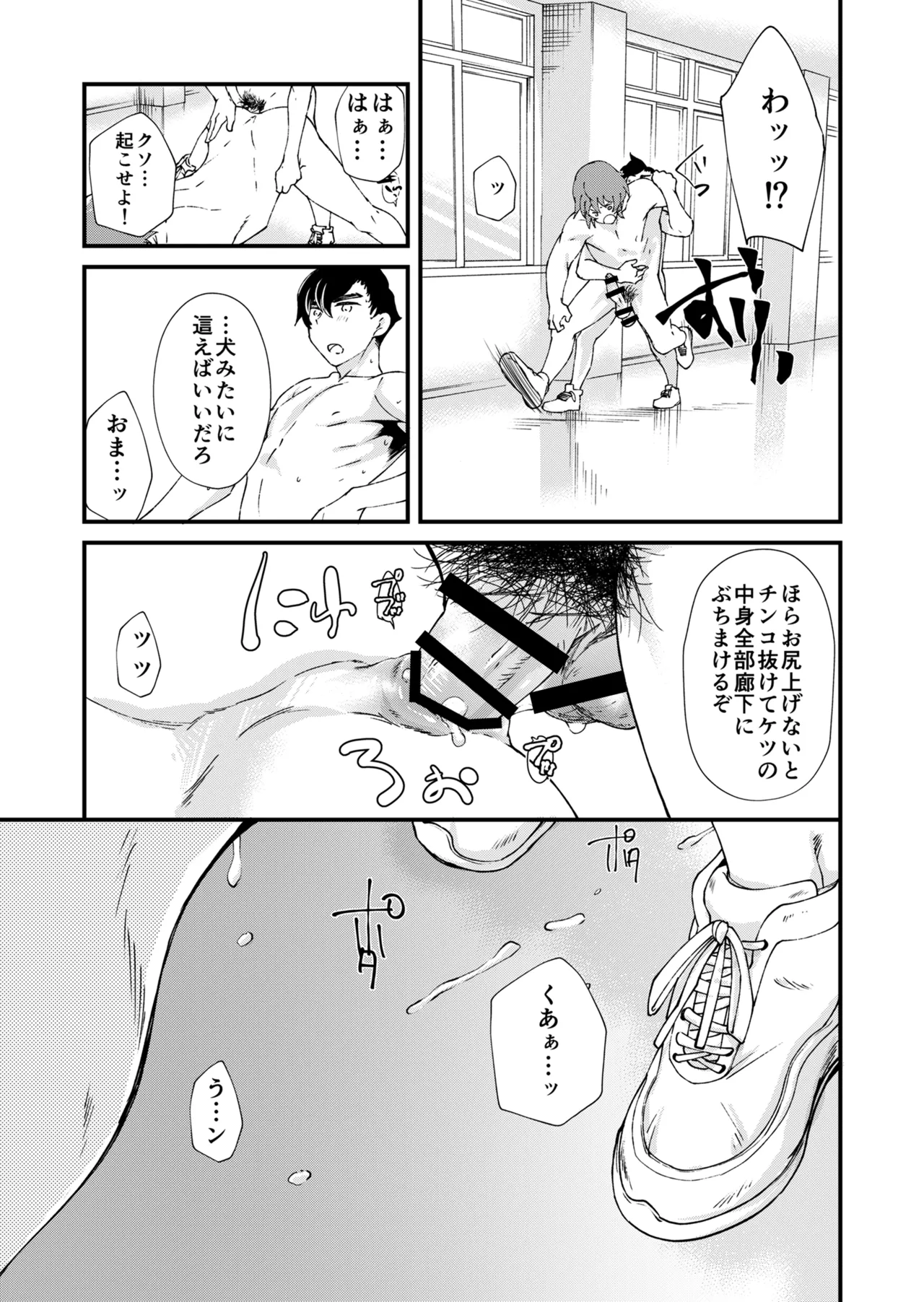 TAKE ME NOW！教室でオナニーしてたらセックスするハメになって… Page.43