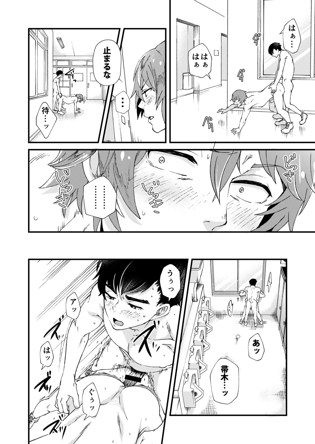 TAKE ME NOW！教室でオナニーしてたらセックスするハメになって… Page.44