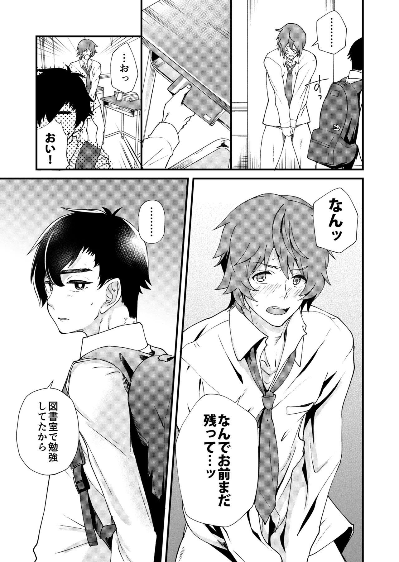 TAKE ME NOW！教室でオナニーしてたらセックスするハメになって… Page.9