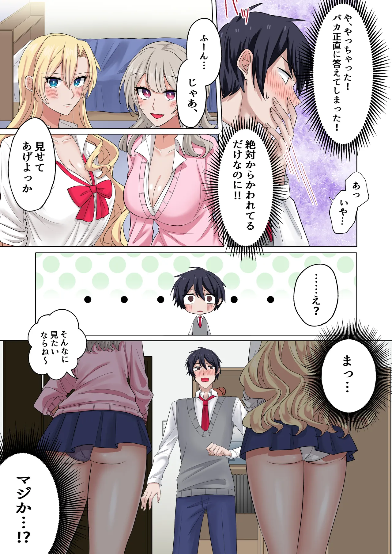 ギャルたちに可愛がられすぎて、ナカ出しセックスしまくるハナシ Page.10