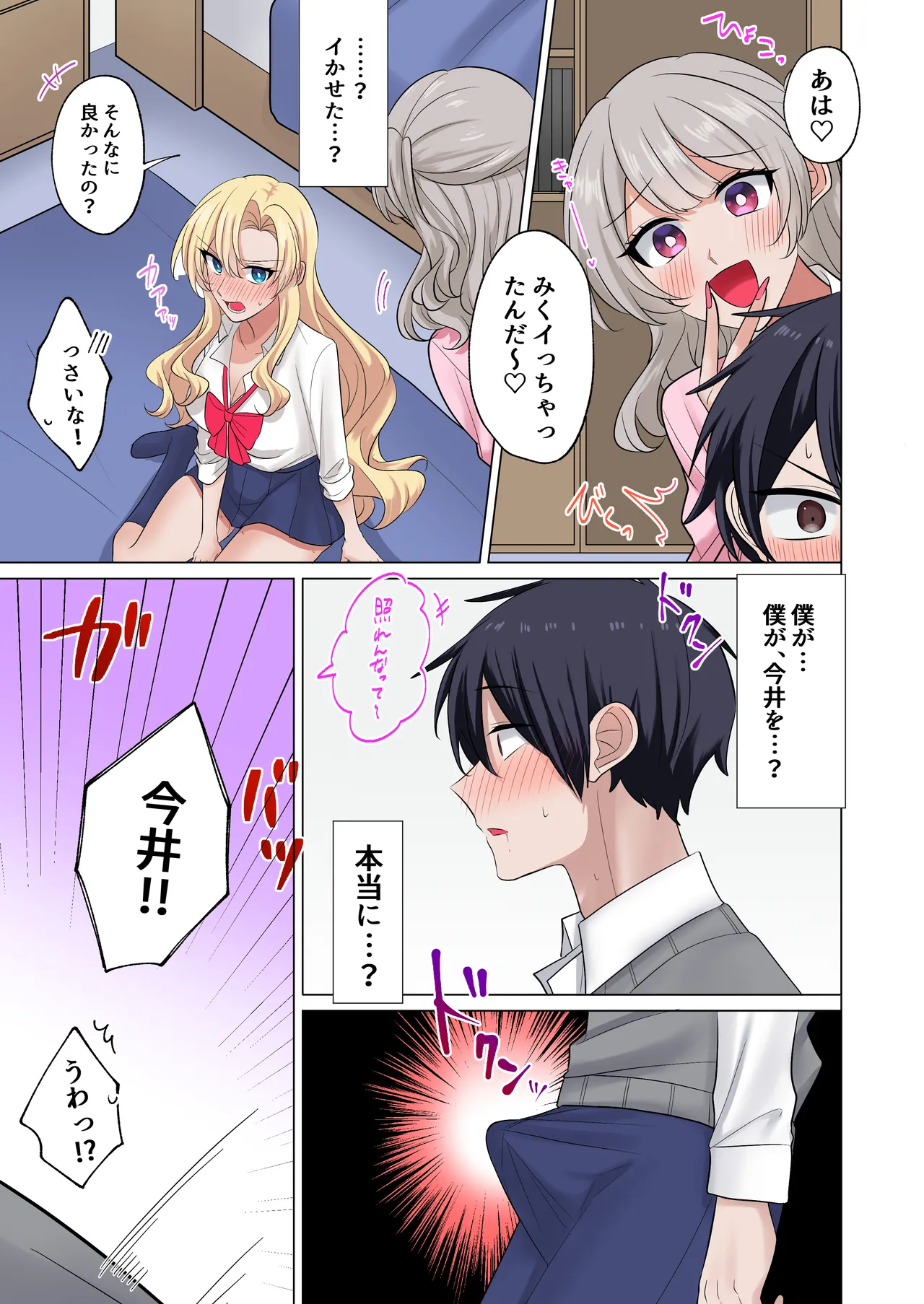 ギャルたちに可愛がられすぎて、ナカ出しセックスしまくるハナシ Page.20