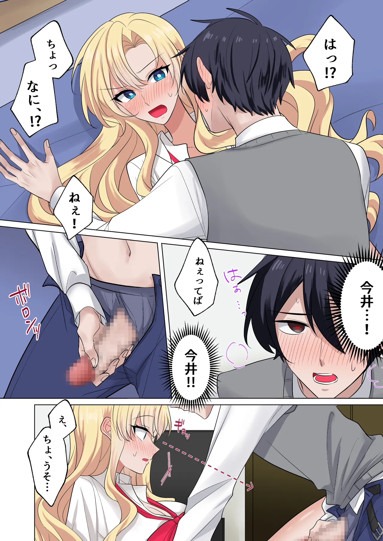 ギャルたちに可愛がられすぎて、ナカ出しセックスしまくるハナシ Page.21