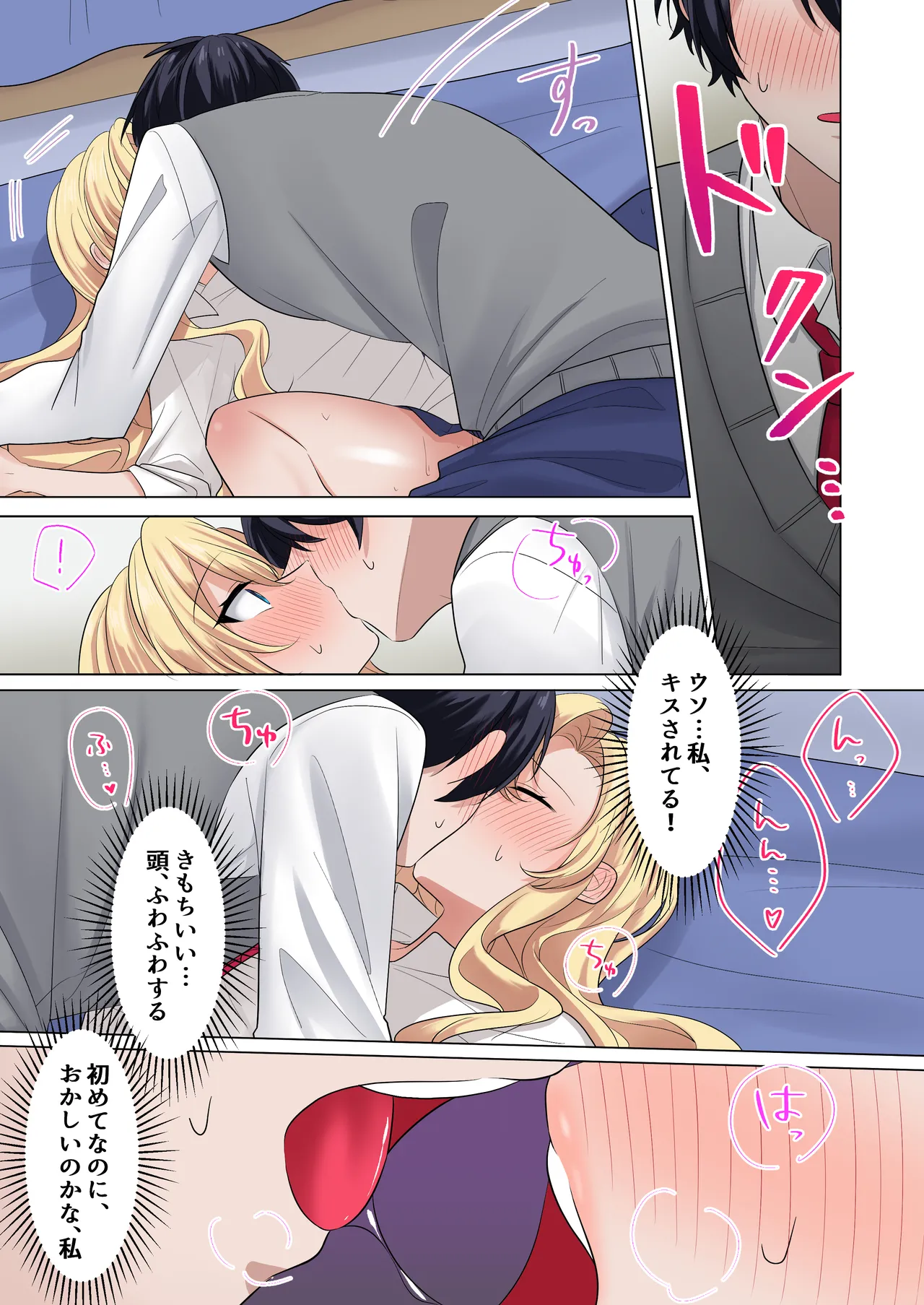 ギャルたちに可愛がられすぎて、ナカ出しセックスしまくるハナシ Page.28