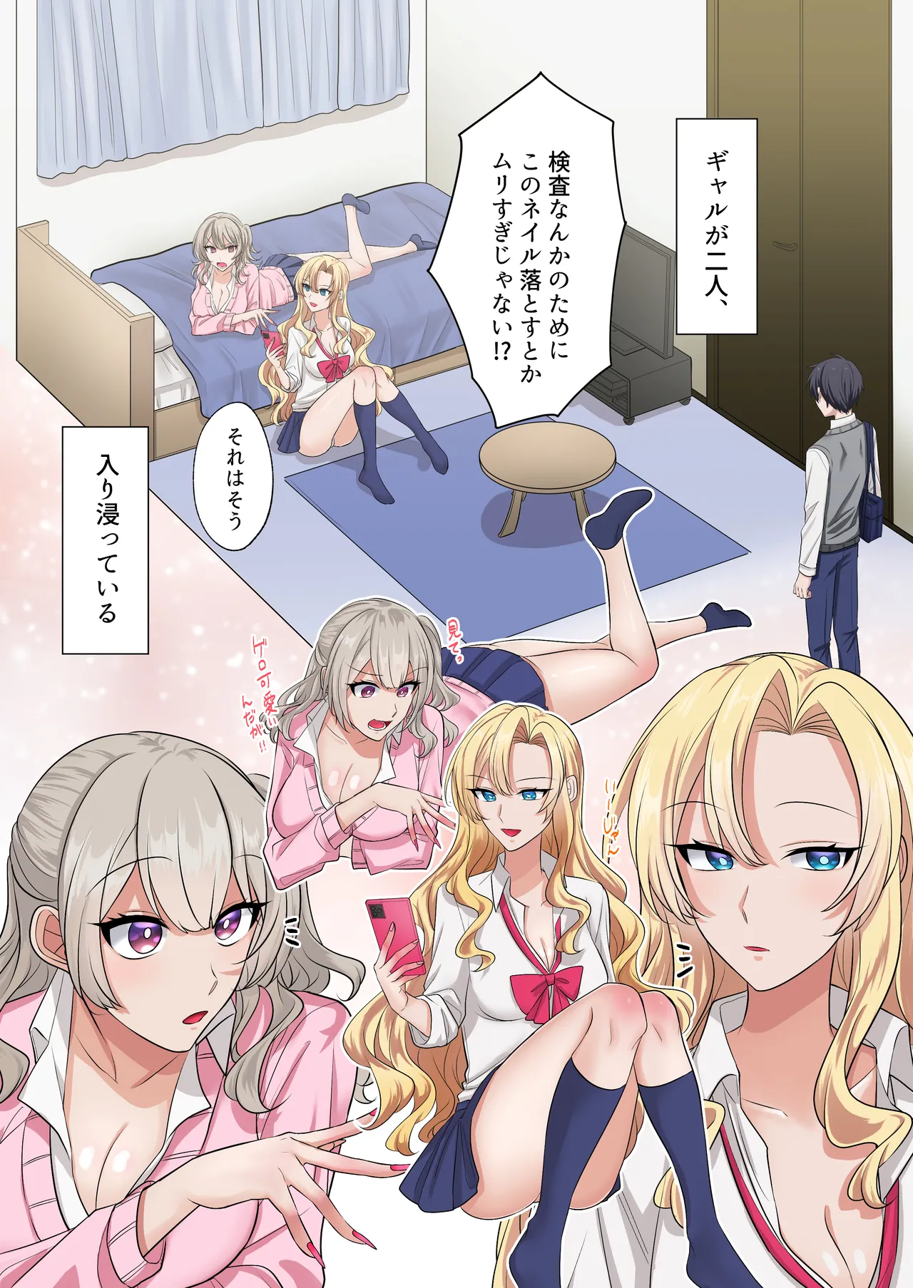 ギャルたちに可愛がられすぎて、ナカ出しセックスしまくるハナシ Page.3