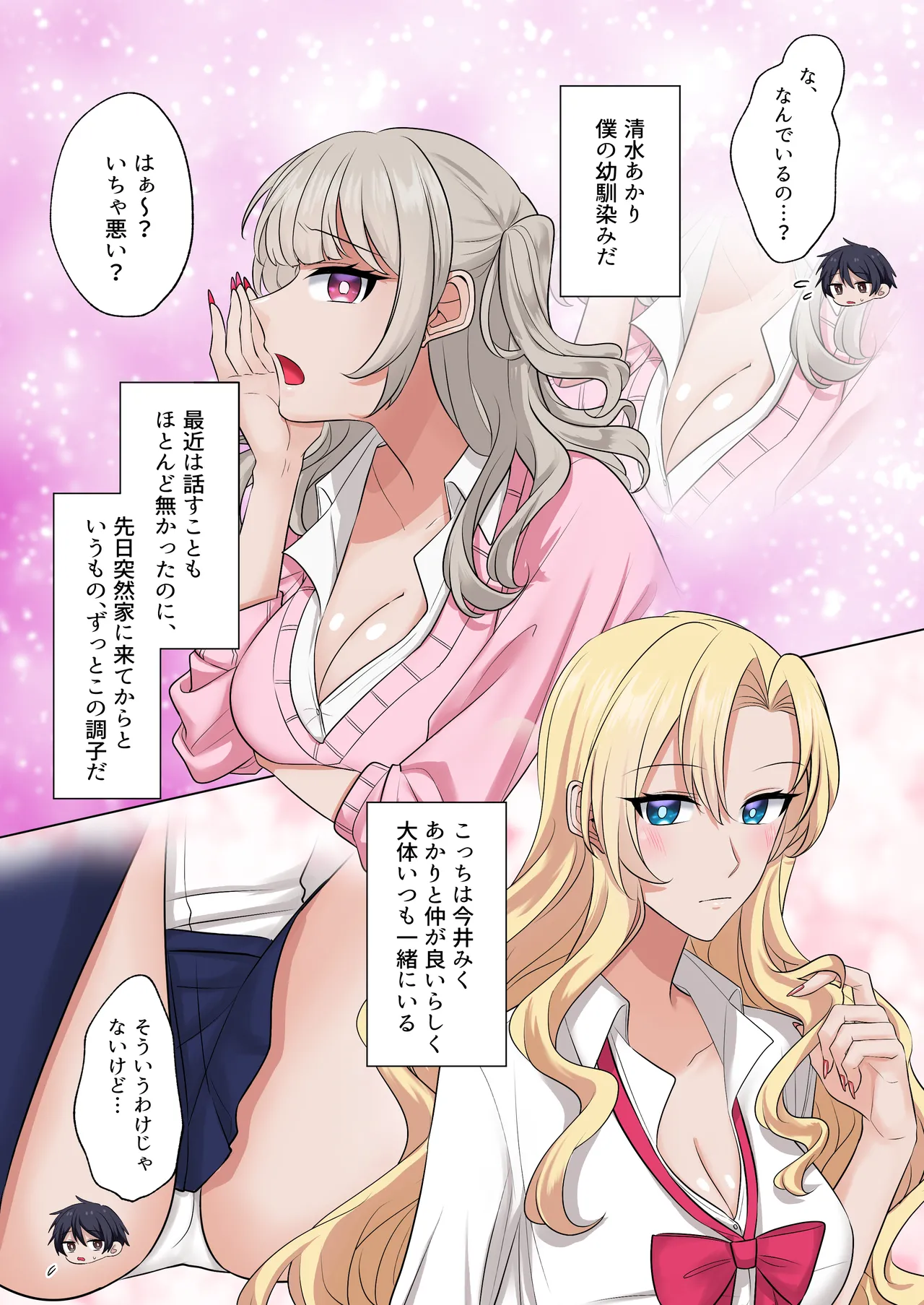 ギャルたちに可愛がられすぎて、ナカ出しセックスしまくるハナシ Page.4