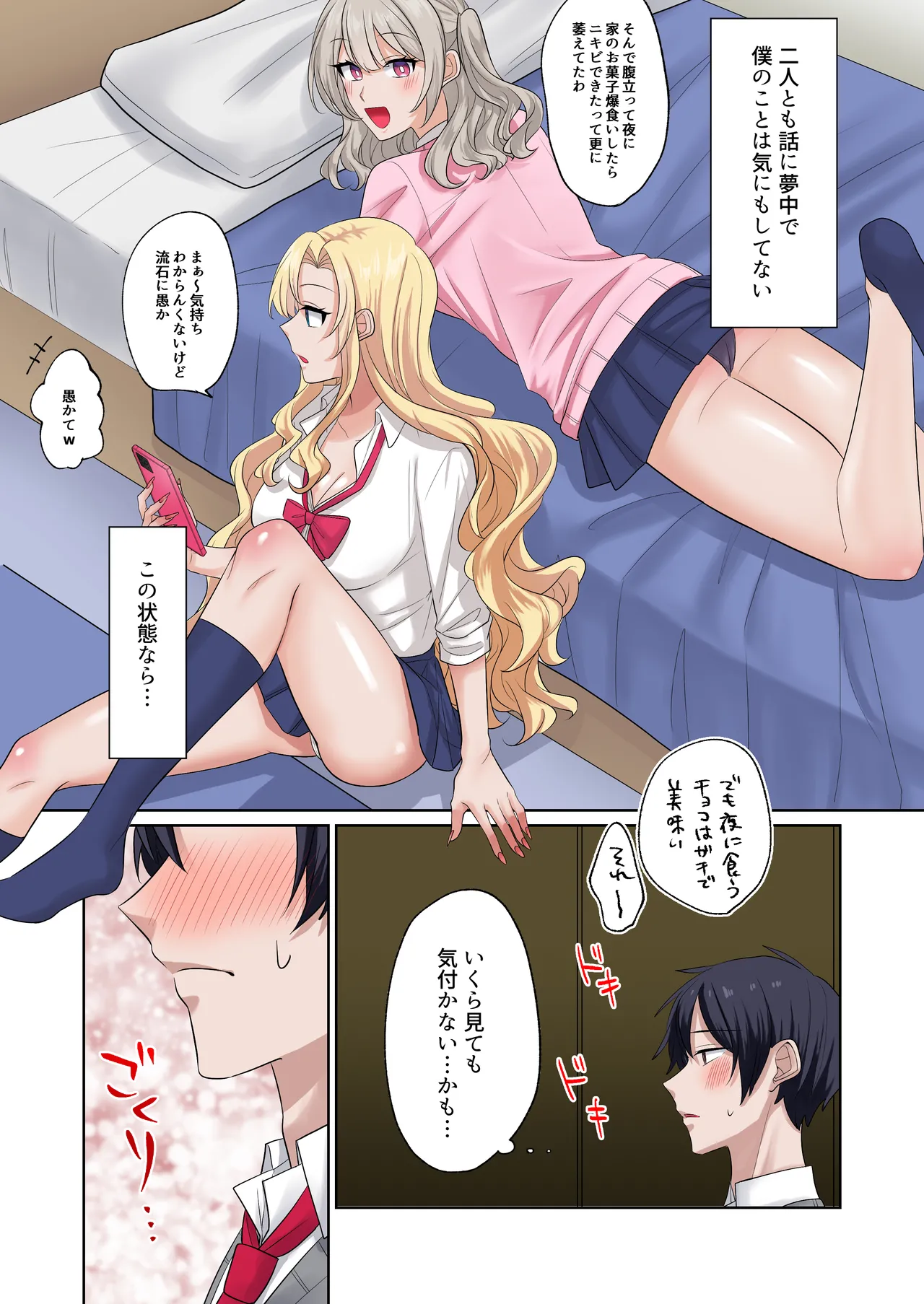 ギャルたちに可愛がられすぎて、ナカ出しセックスしまくるハナシ Page.6