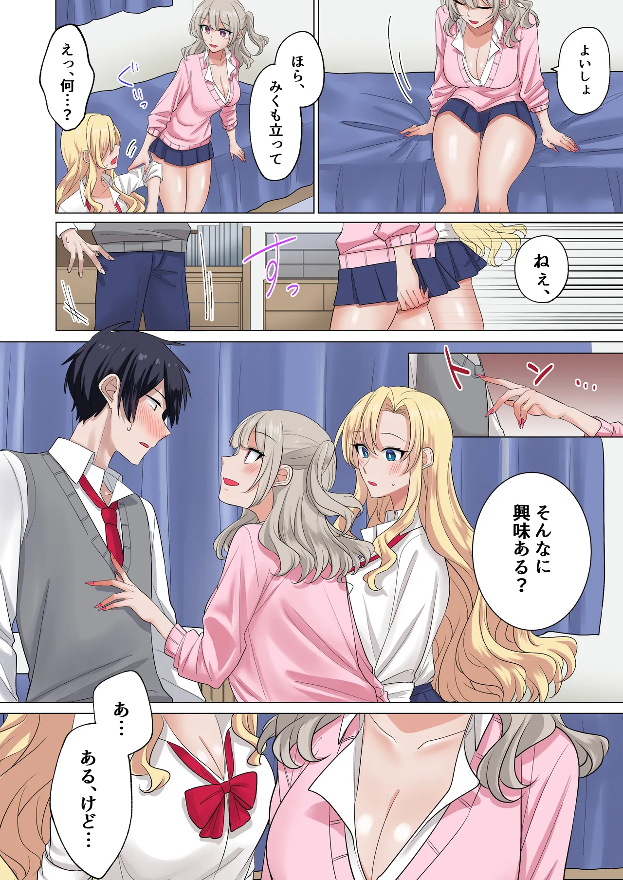 ギャルたちに可愛がられすぎて、ナカ出しセックスしまくるハナシ Page.9