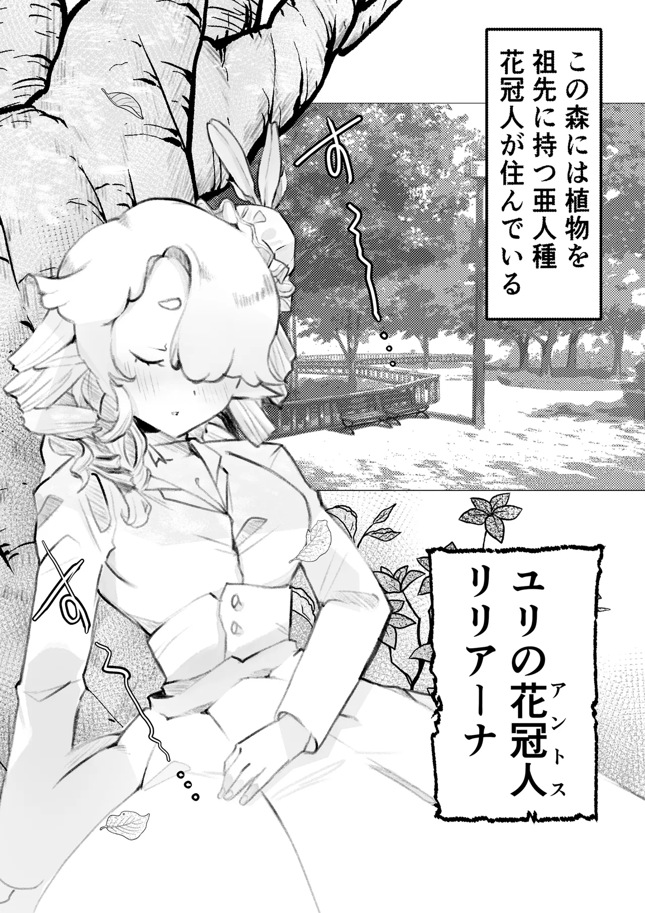 異世界憑依紀行ー薔薇と百合の乙女ー Page.11