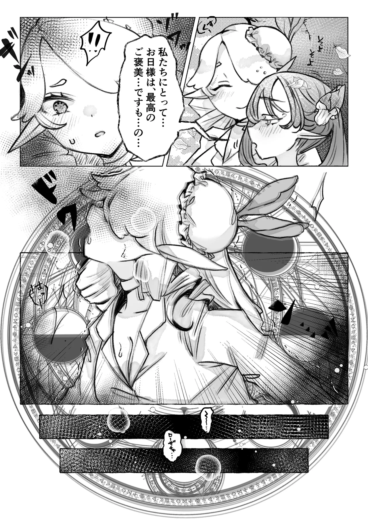 異世界憑依紀行ー薔薇と百合の乙女ー Page.15