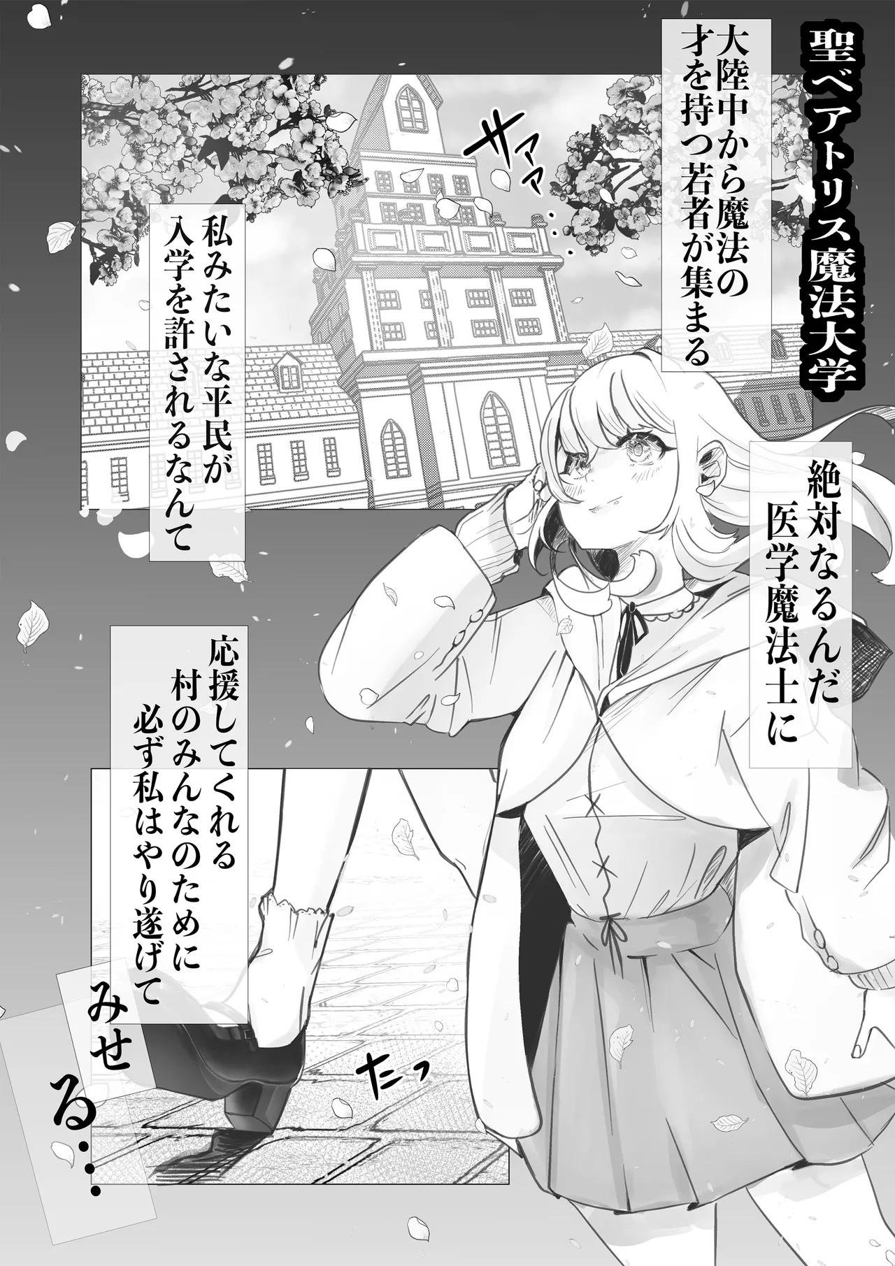 異世界憑依紀行ー薔薇と百合の乙女ー Page.3