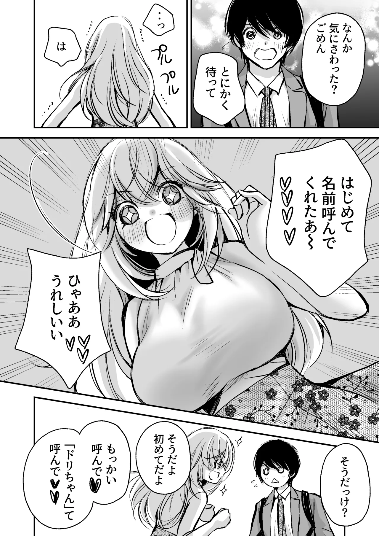 出会って5分でセックスするキラキラ魔女と僕の記録1 Page.103